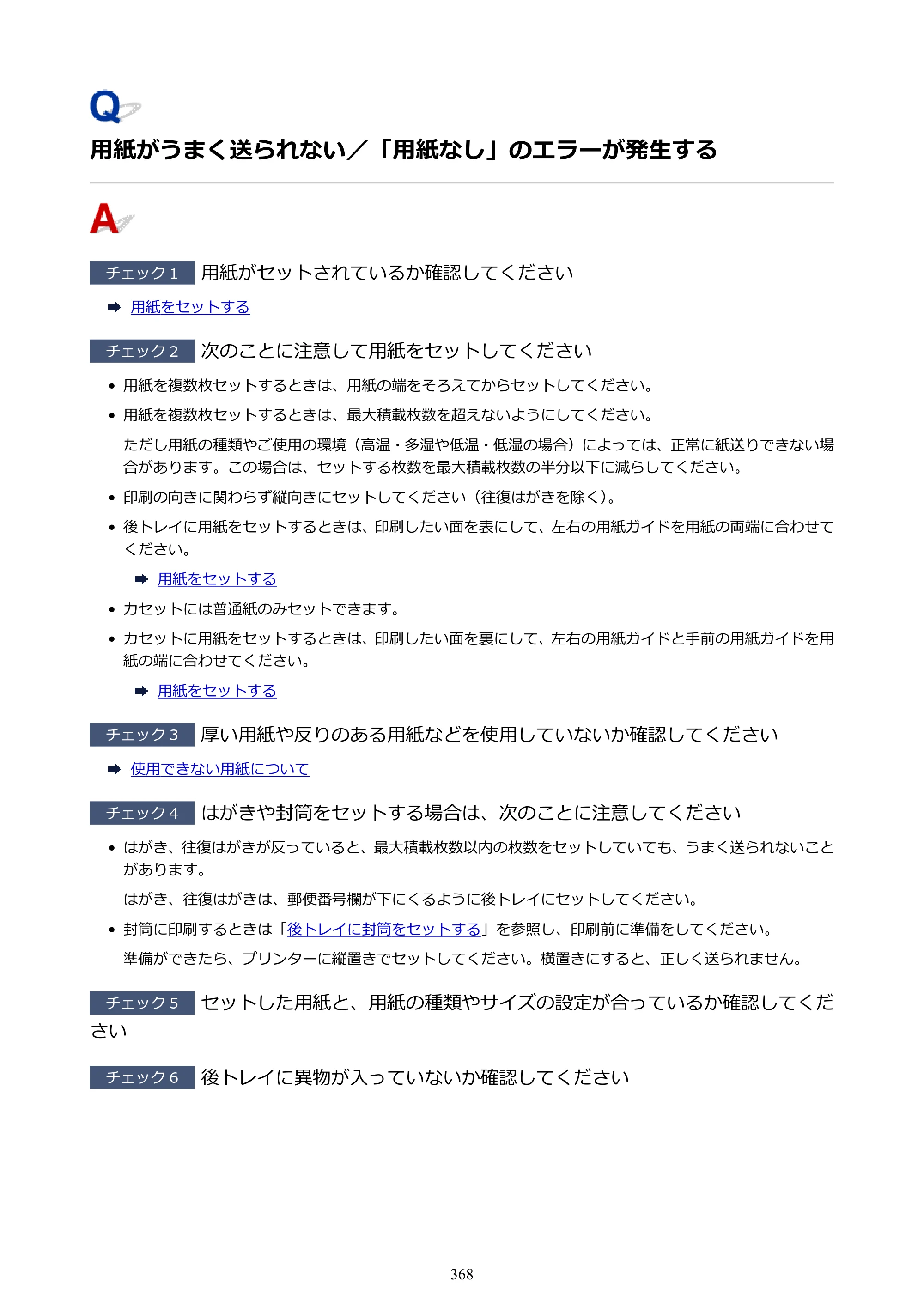 キヤノン PIXUS TS5330 オンラインマニュアル PDF版（Windows版） — 原本ページ — 368ページ