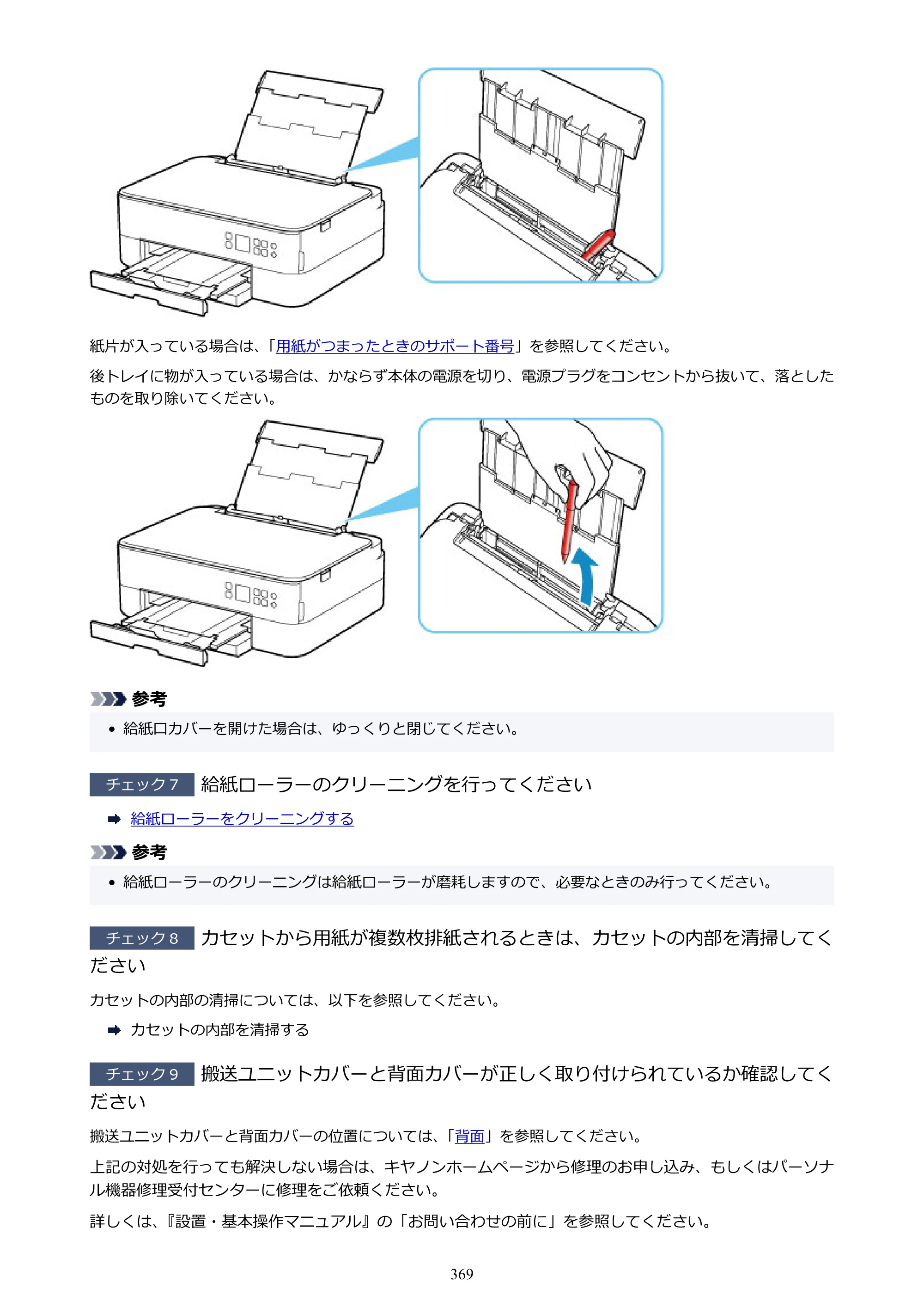 キヤノン PIXUS TS5330 オンラインマニュアル PDF版（Windows版） — 原本ページ — 369ページ