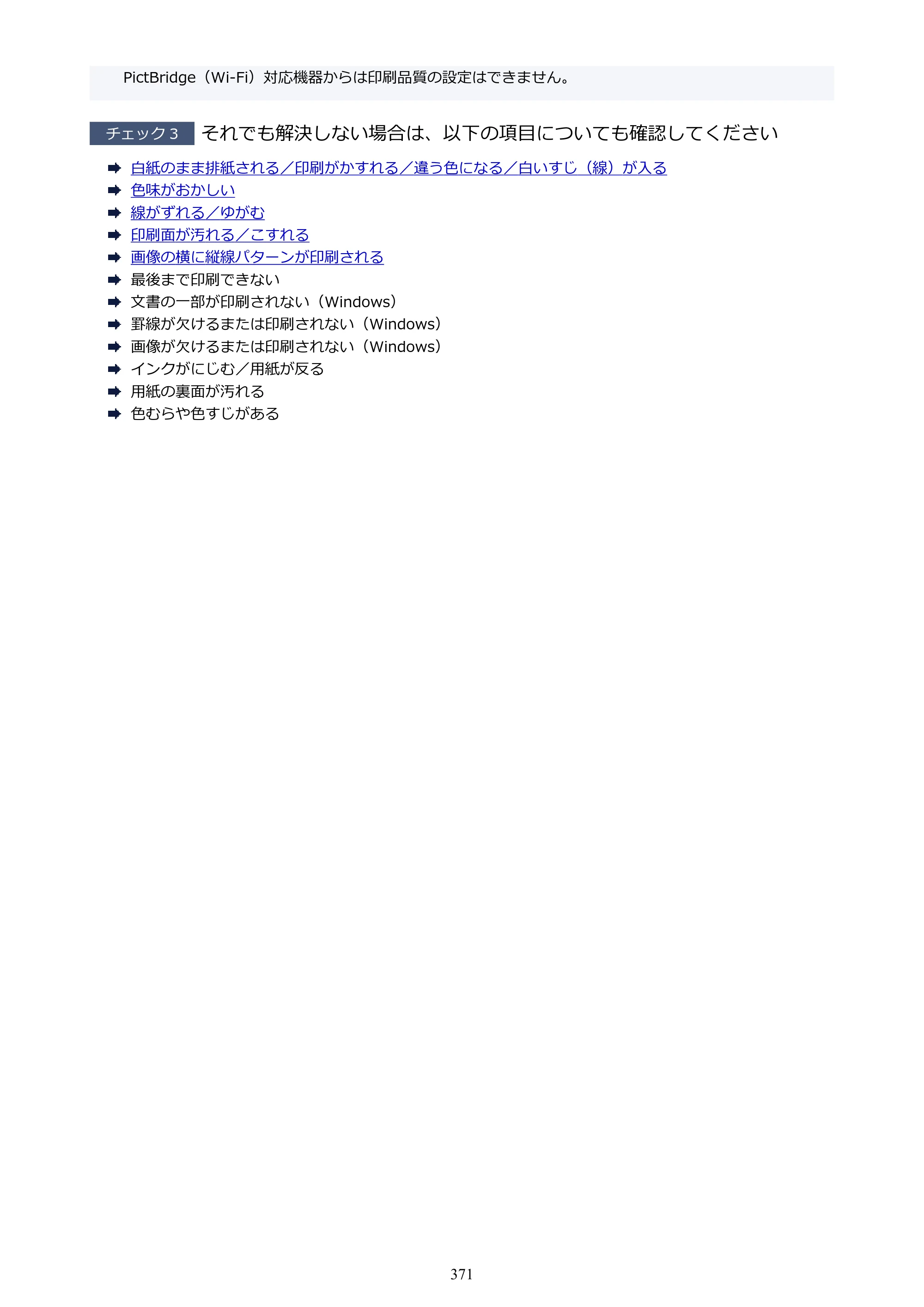 キヤノン PIXUS TS5330 オンラインマニュアル PDF版（Windows版） — 原本ページ — 371ページ