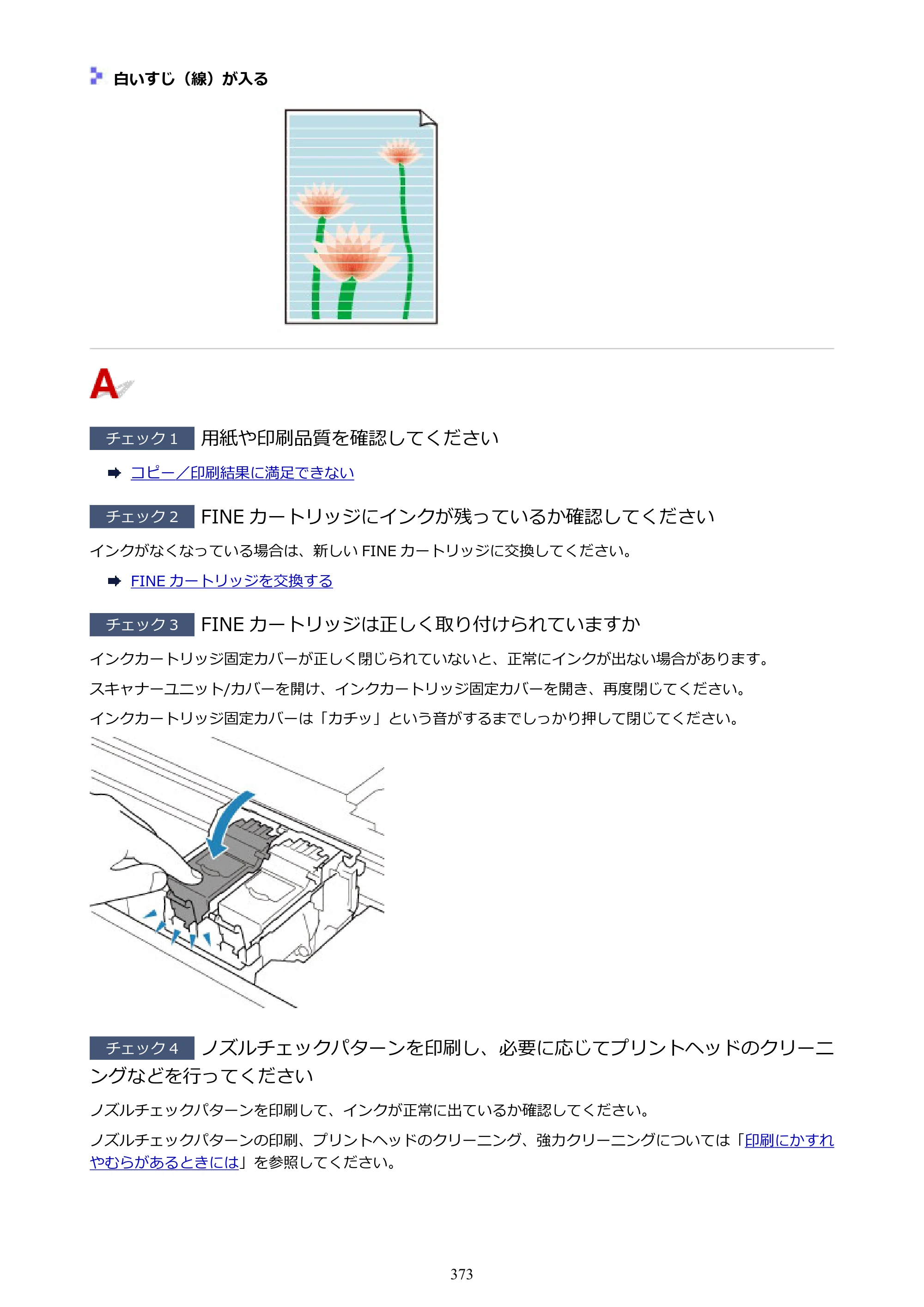キヤノン PIXUS TS5330 オンラインマニュアル PDF版（Windows版） — 原本ページ — 373ページ