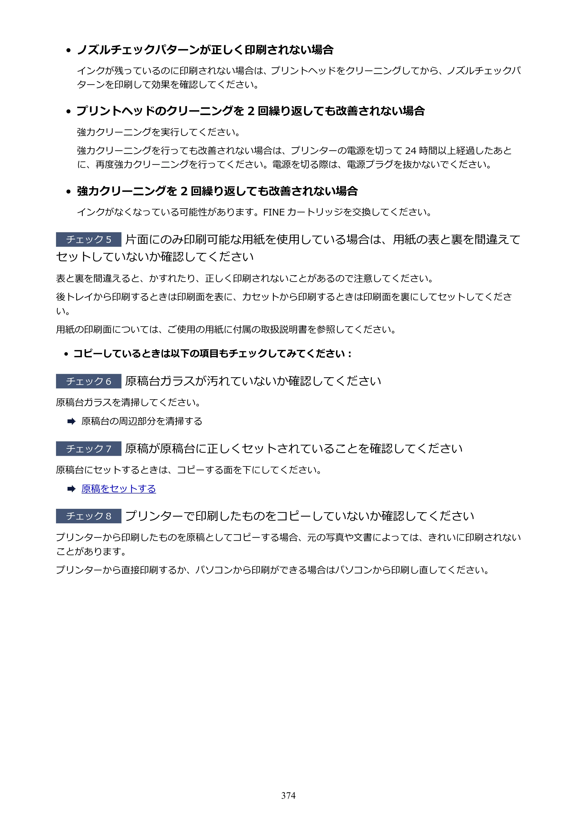 キヤノン PIXUS TS5330 オンラインマニュアル PDF版（Windows版） — 原本ページ — 374ページ