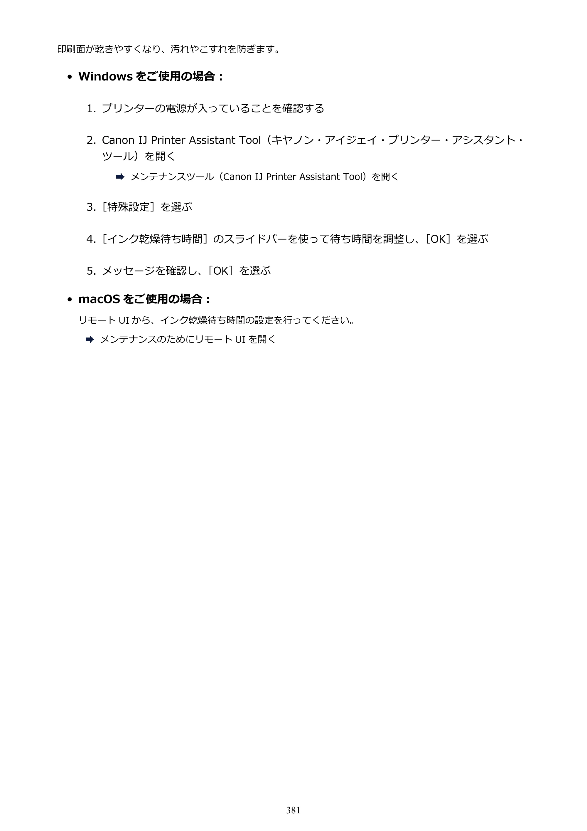 キヤノン PIXUS TS5330 オンラインマニュアル PDF版（Windows版） — 原本ページ — 381ページ