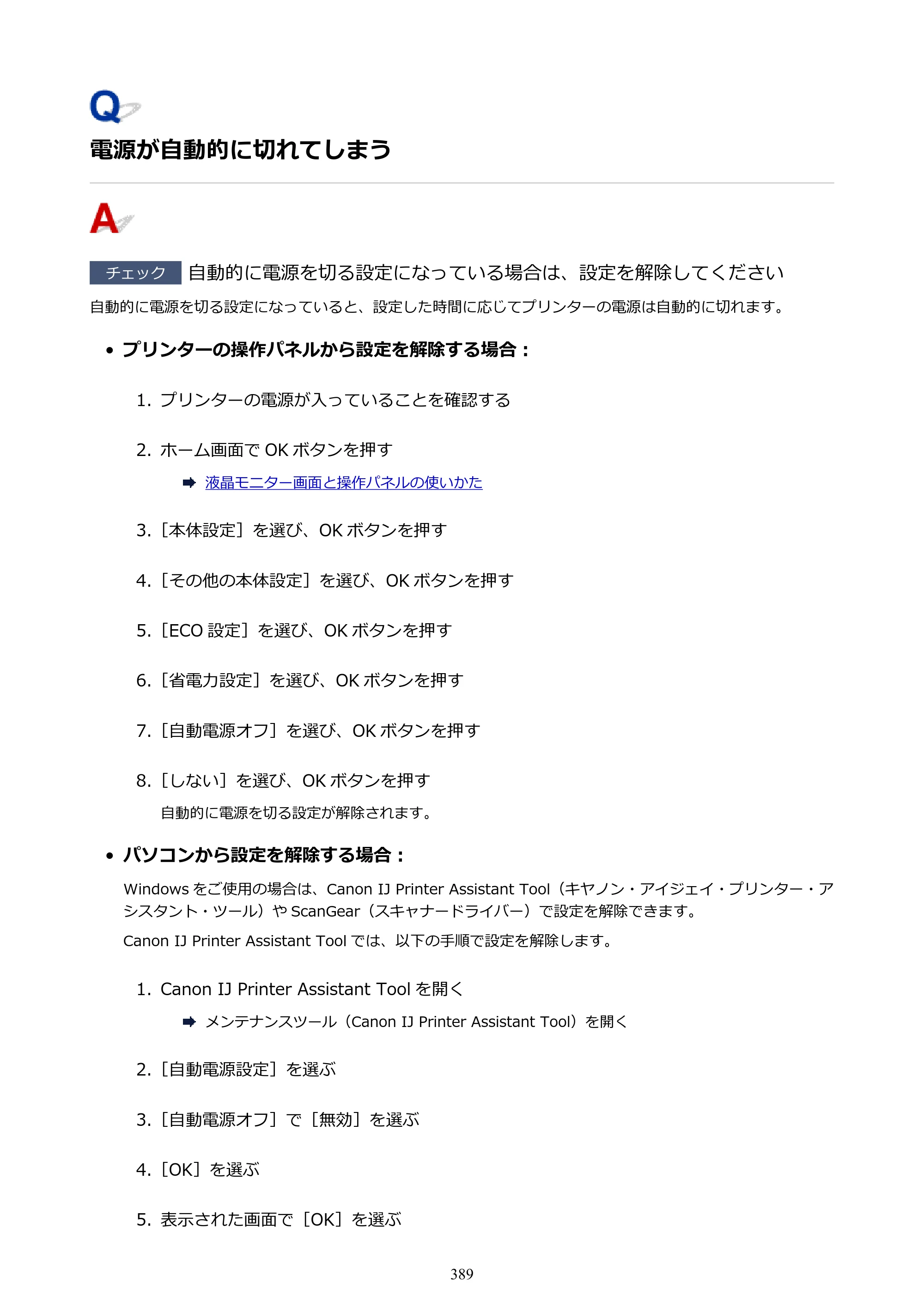 キヤノン PIXUS TS5330 オンラインマニュアル PDF版（Windows版） — 原本ページ — 389ページ