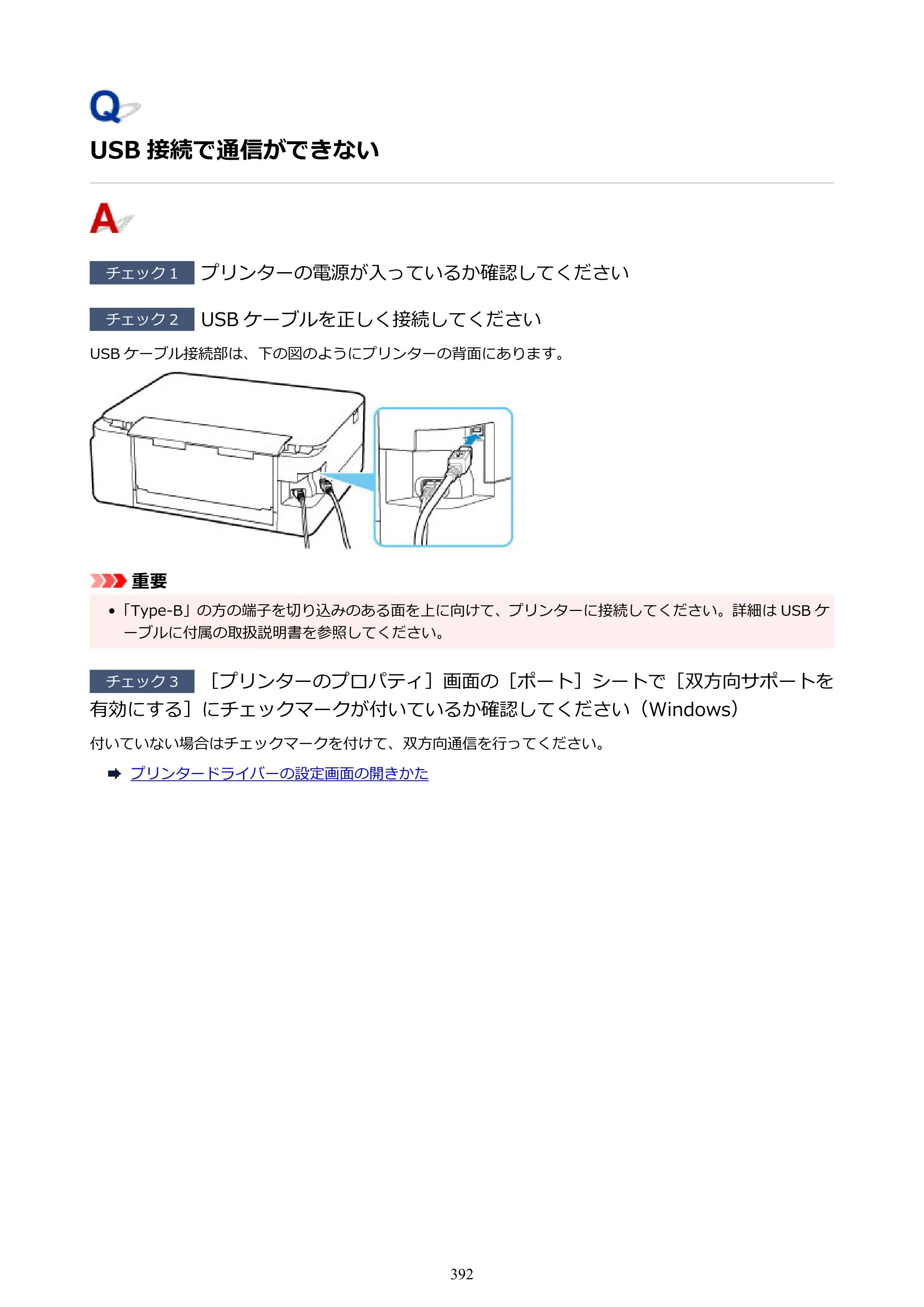 キヤノン PIXUS TS5330 オンラインマニュアル PDF版（Windows版） — 原本ページ — 392ページ