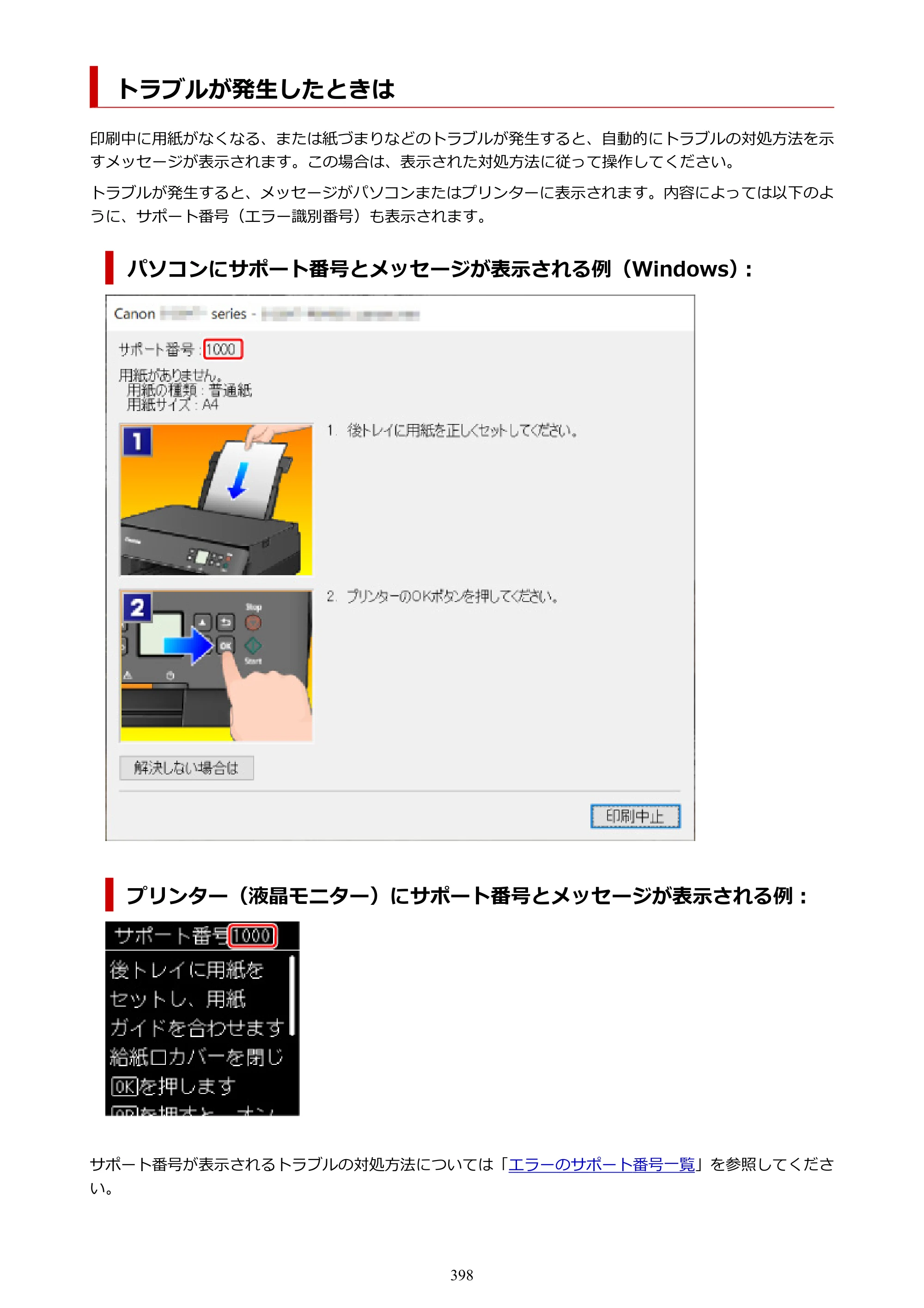 キヤノン PIXUS TS5330 オンラインマニュアル PDF版（Windows版） — 原本ページ — 398ページ