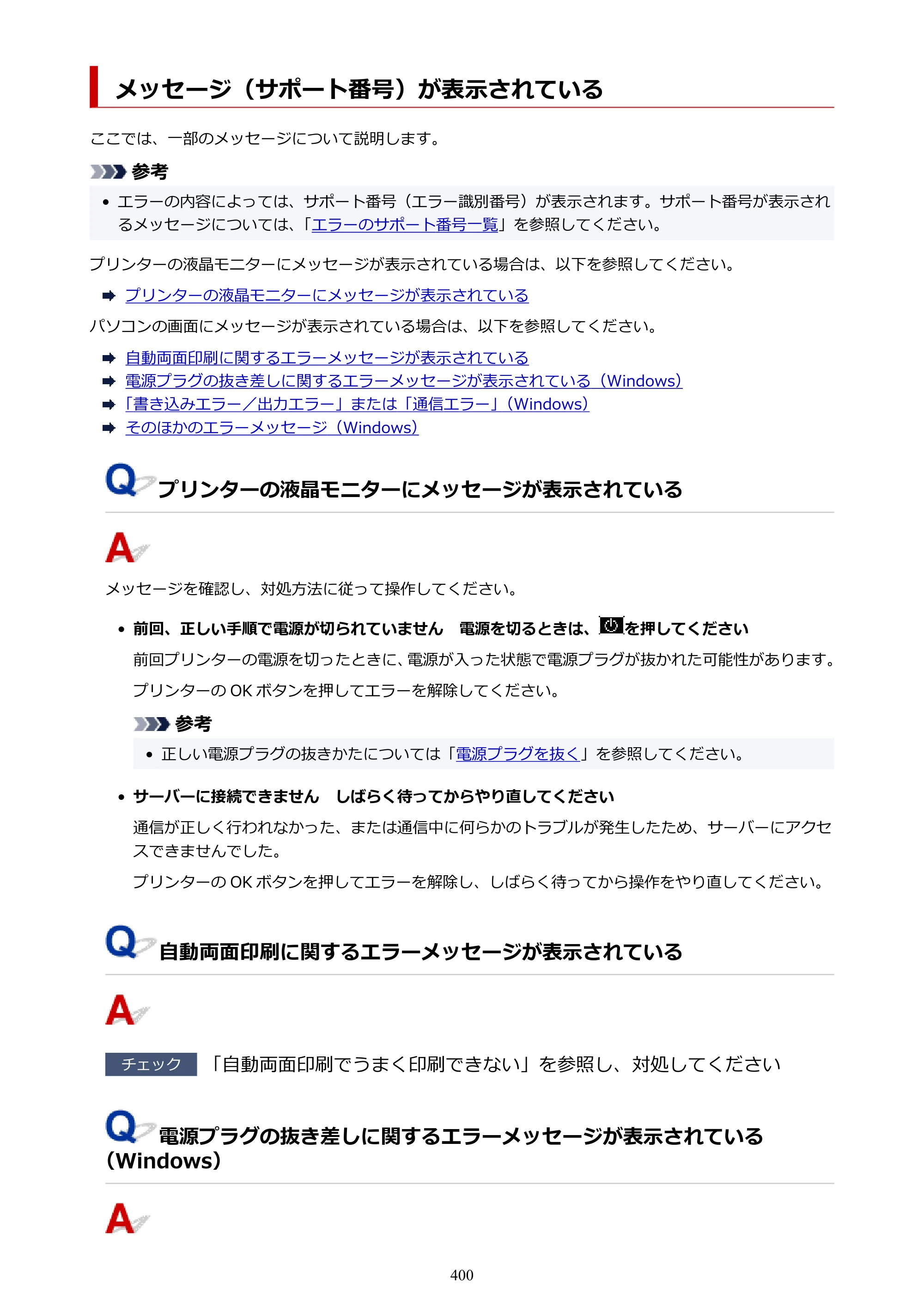 キヤノン PIXUS TS5330 オンラインマニュアル PDF版（Windows版） — 原本ページ — 400ページ