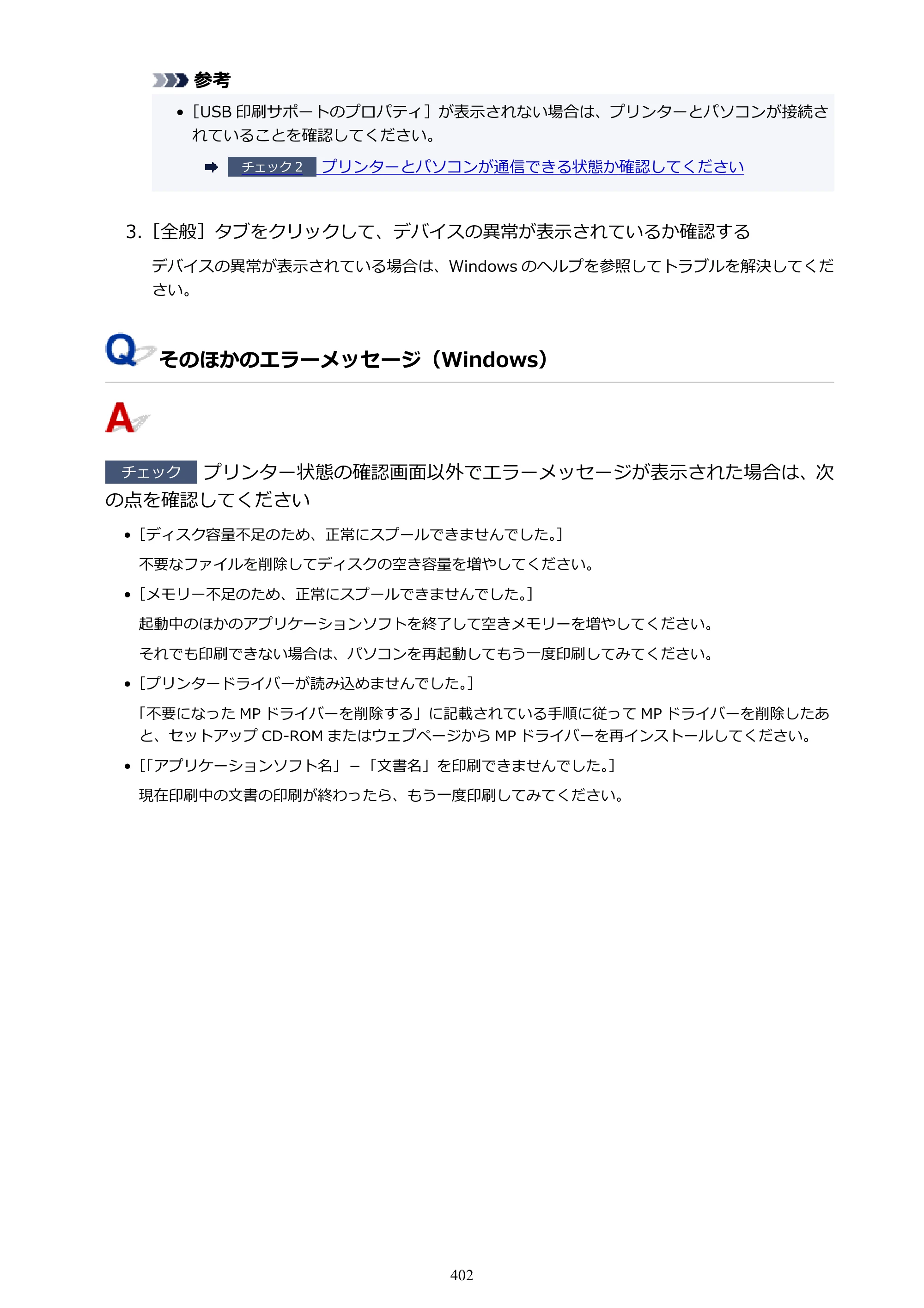 キヤノン PIXUS TS5330 オンラインマニュアル PDF版（Windows版） — 原本ページ — 402ページ