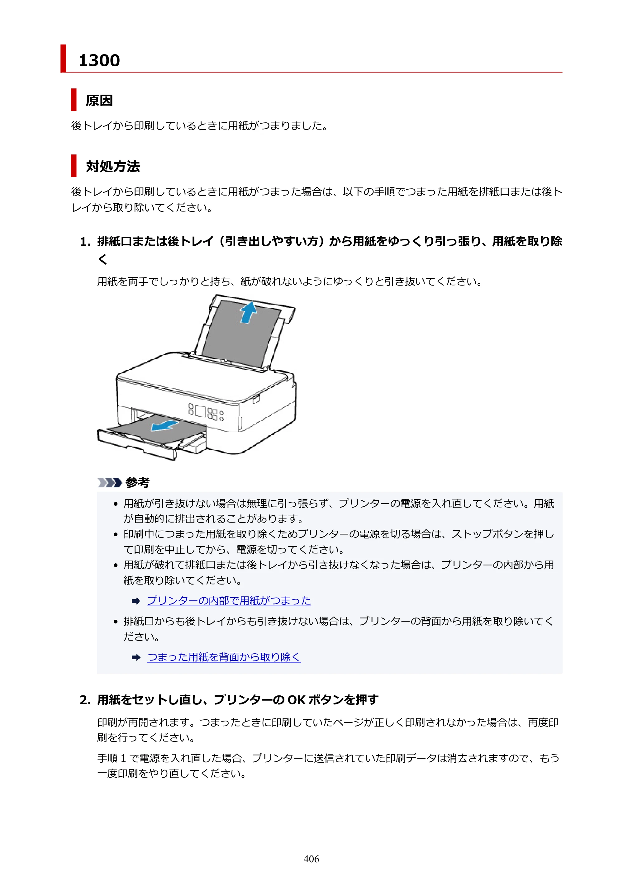 キヤノン PIXUS TS5330 オンラインマニュアル PDF版（Windows版） — 原本ページ — 406ページ