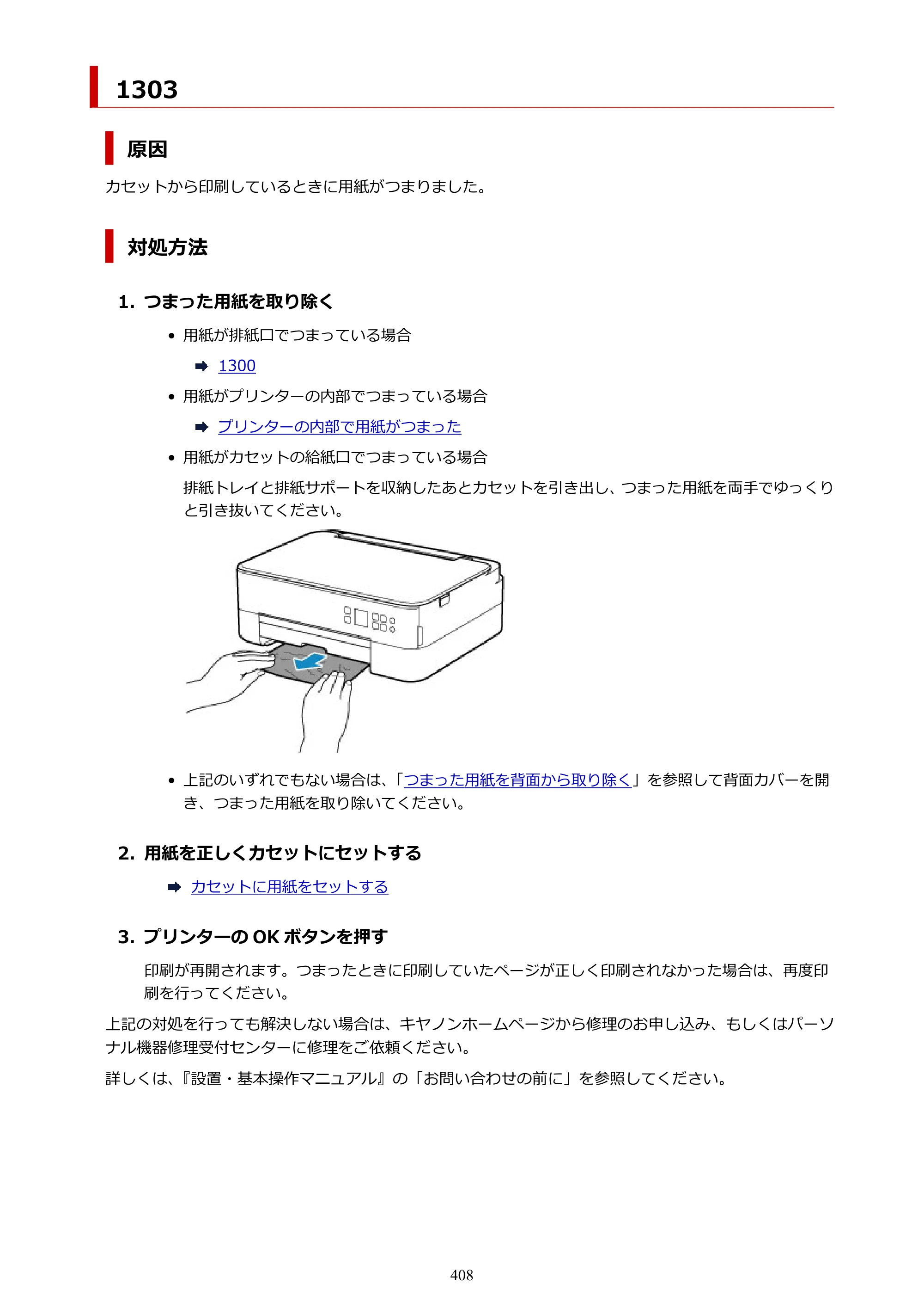 キヤノン PIXUS TS5330 オンラインマニュアル PDF版（Windows版） — 原本ページ — 408ページ