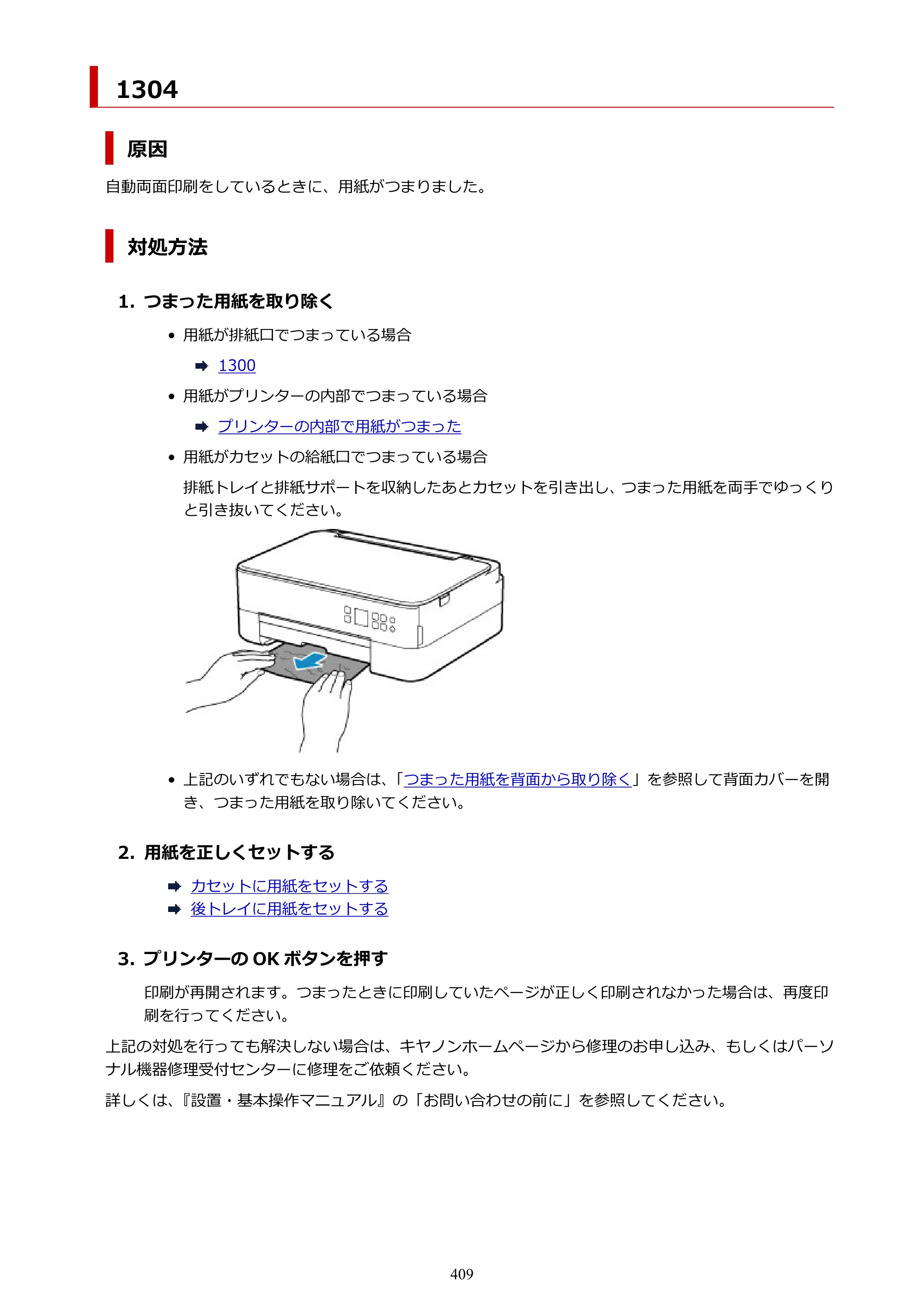 キヤノン PIXUS TS5330 オンラインマニュアル PDF版（Windows版） — 原本ページ — 409ページ