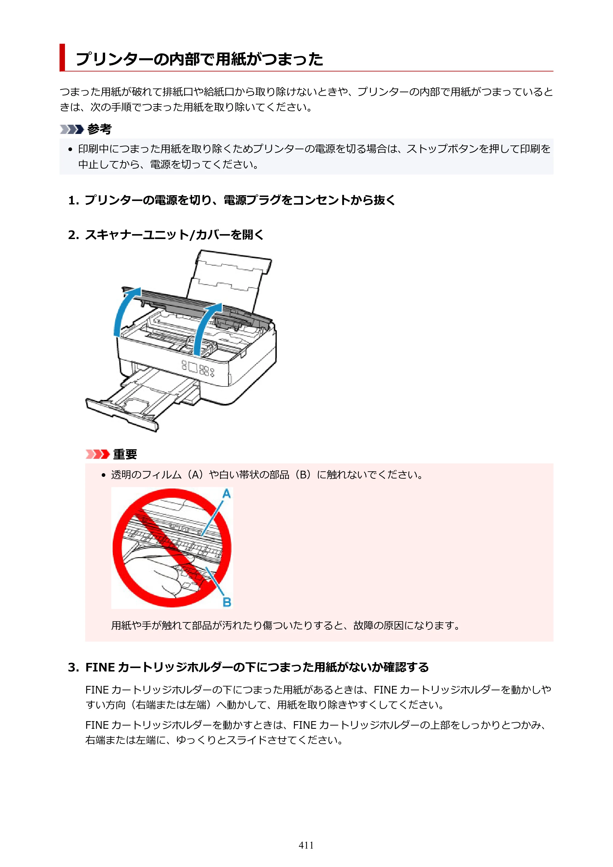 キヤノン PIXUS TS5330 オンラインマニュアル PDF版（Windows版） — 原本ページ — 411ページ