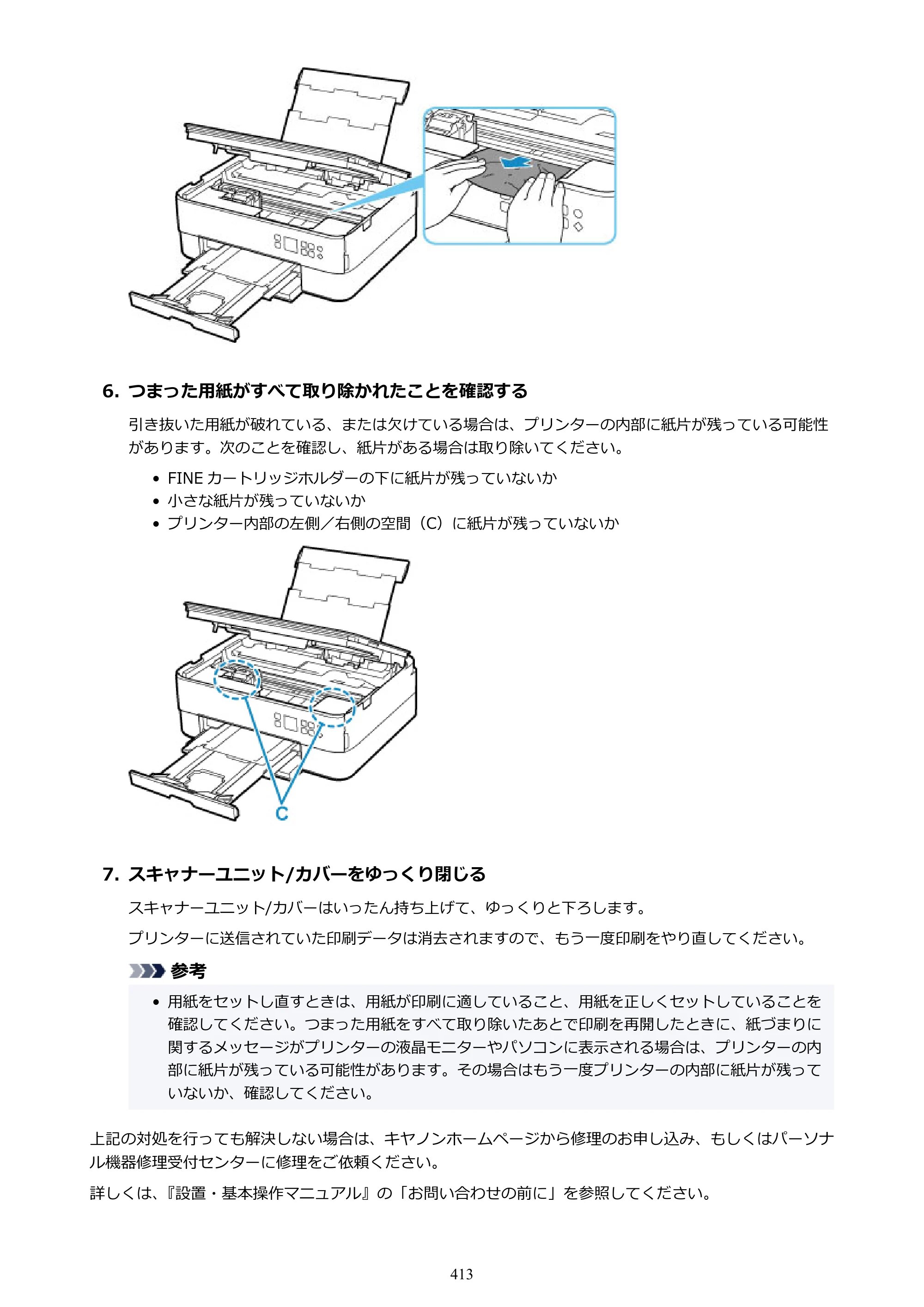 キヤノン PIXUS TS5330 オンラインマニュアル PDF版（Windows版） — 原本ページ — 413ページ