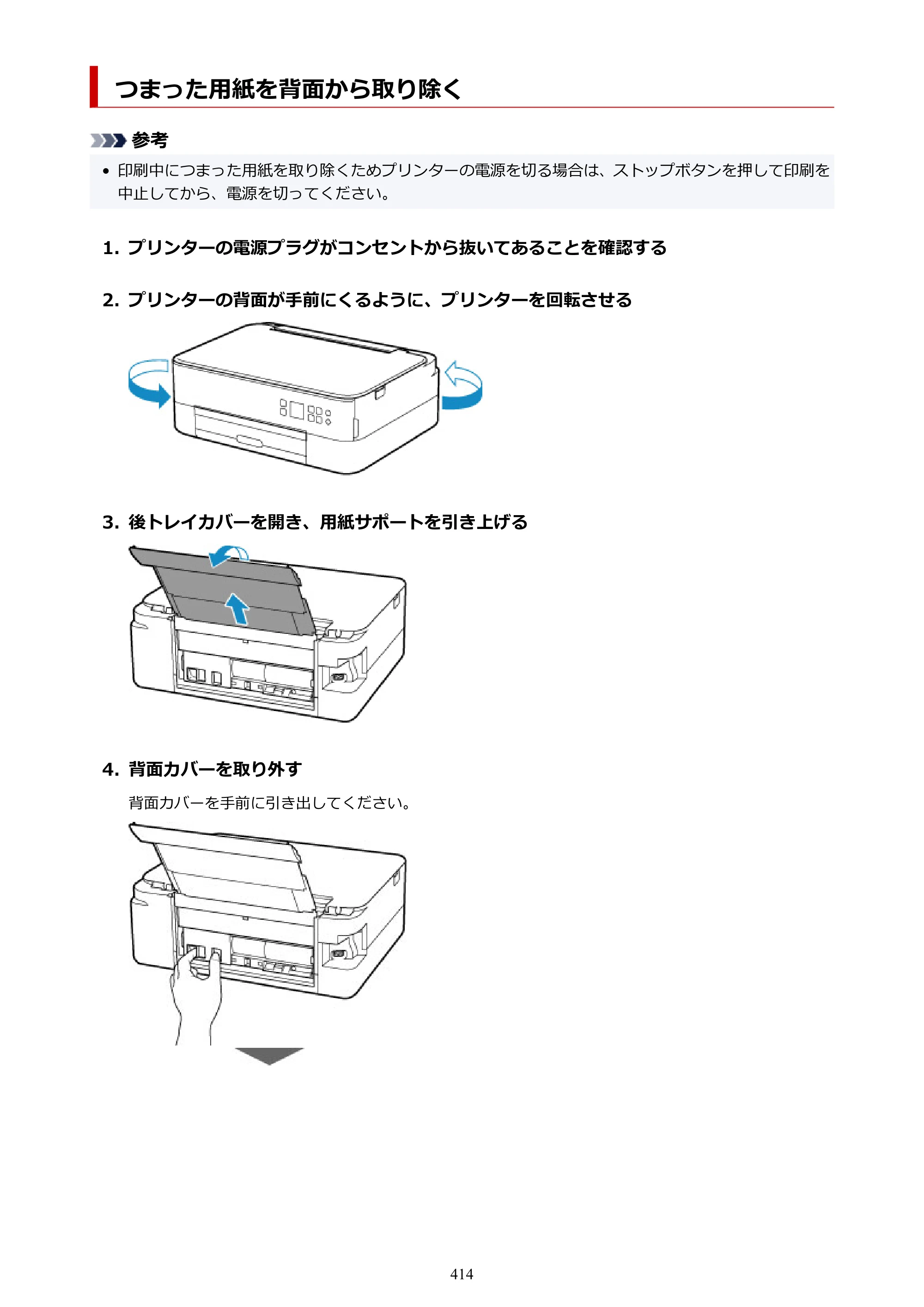 キヤノン PIXUS TS5330 オンラインマニュアル PDF版（Windows版） — 原本ページ — 414ページ