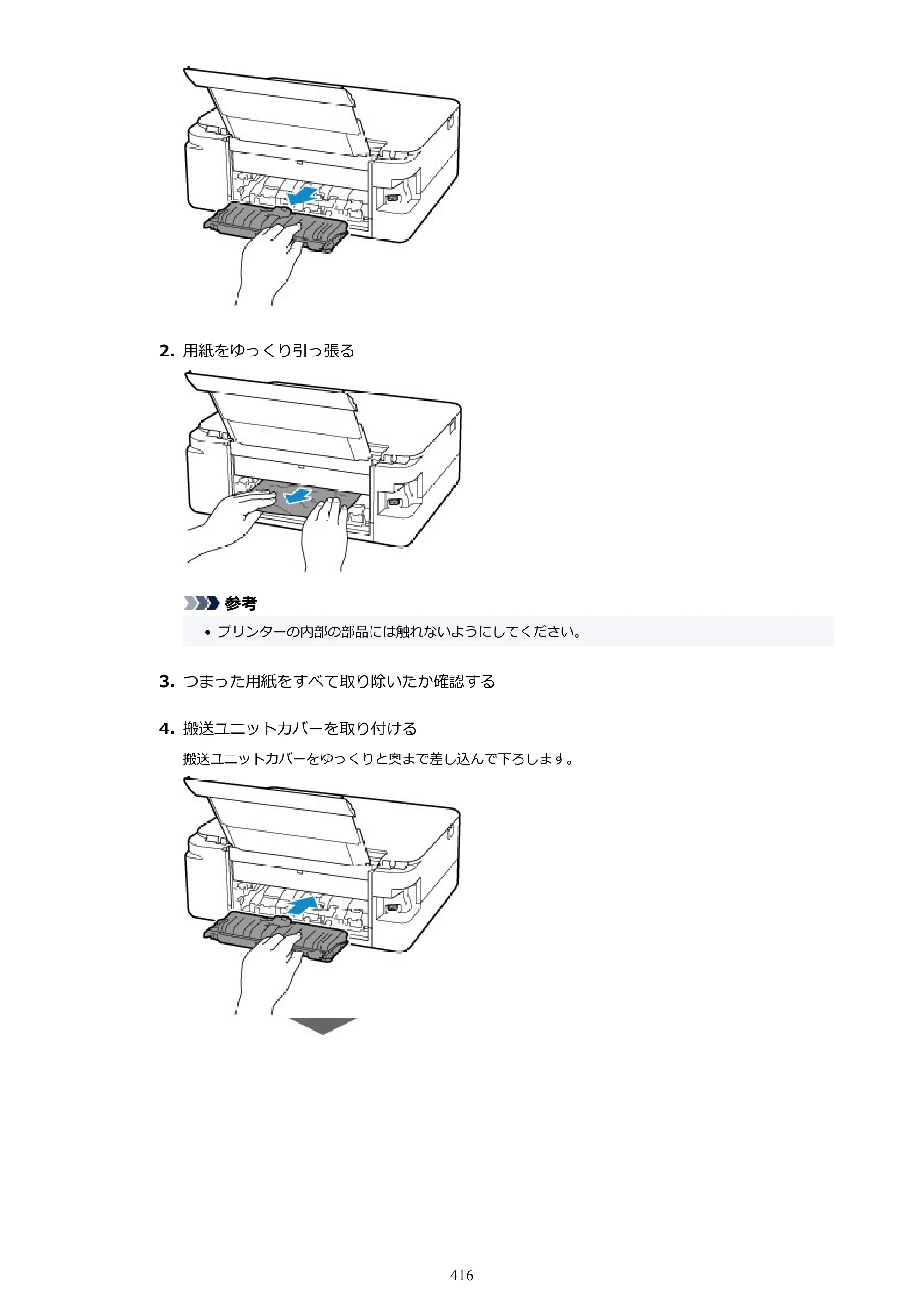キヤノン PIXUS TS5330 オンラインマニュアル PDF版（Windows版） — 原本ページ — 416ページ