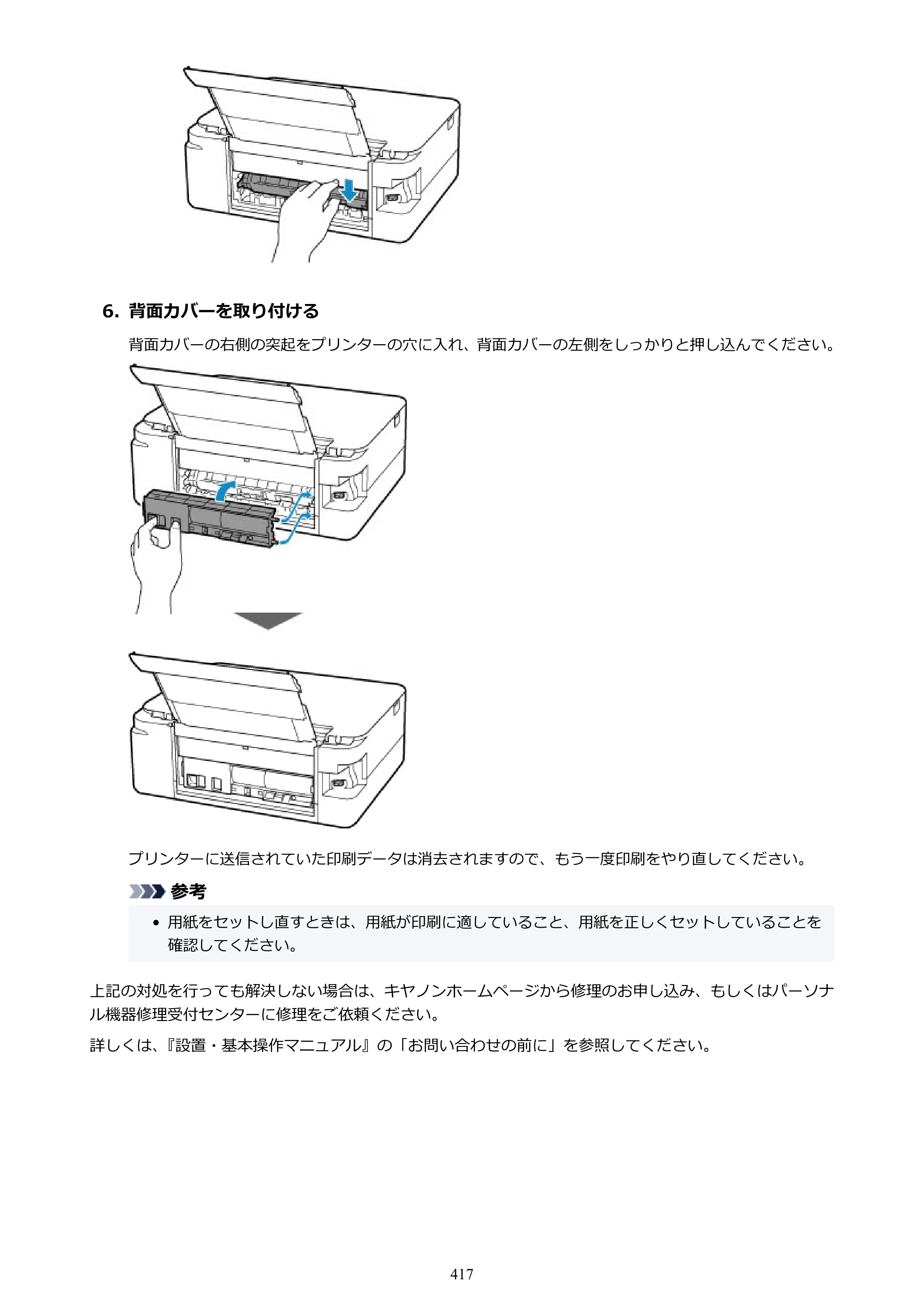 キヤノン PIXUS TS5330 オンラインマニュアル PDF版（Windows版） — 原本ページ — 417ページ
