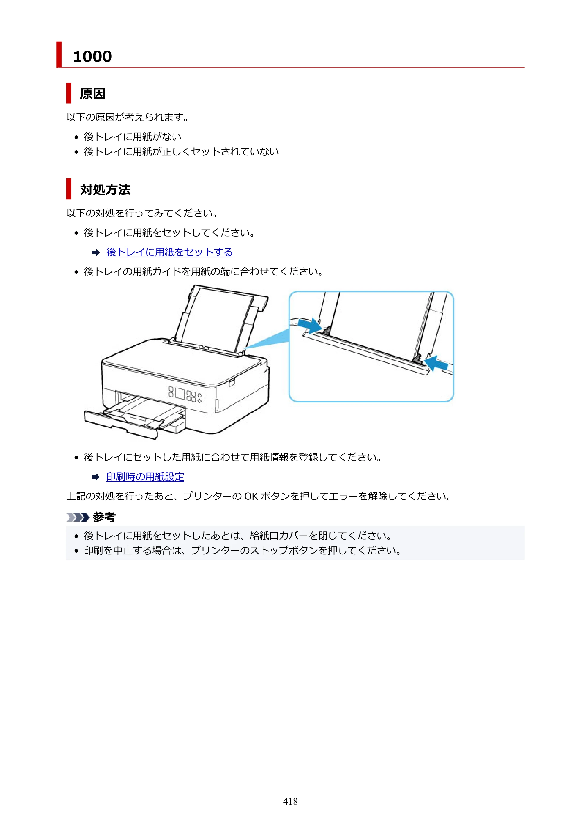 キヤノン PIXUS TS5330 オンラインマニュアル PDF版（Windows版） — 原本ページ — 418ページ
