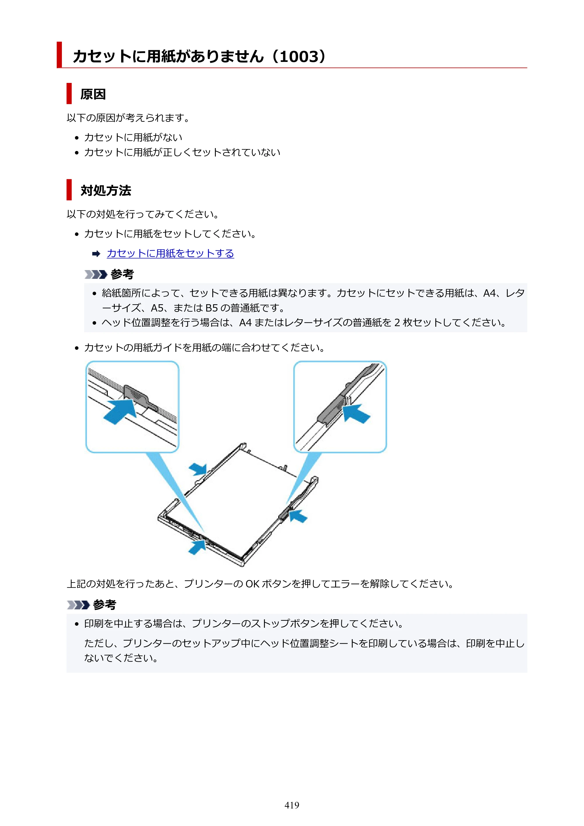 キヤノン PIXUS TS5330 オンラインマニュアル PDF版（Windows版） — 原本ページ — 419ページ
