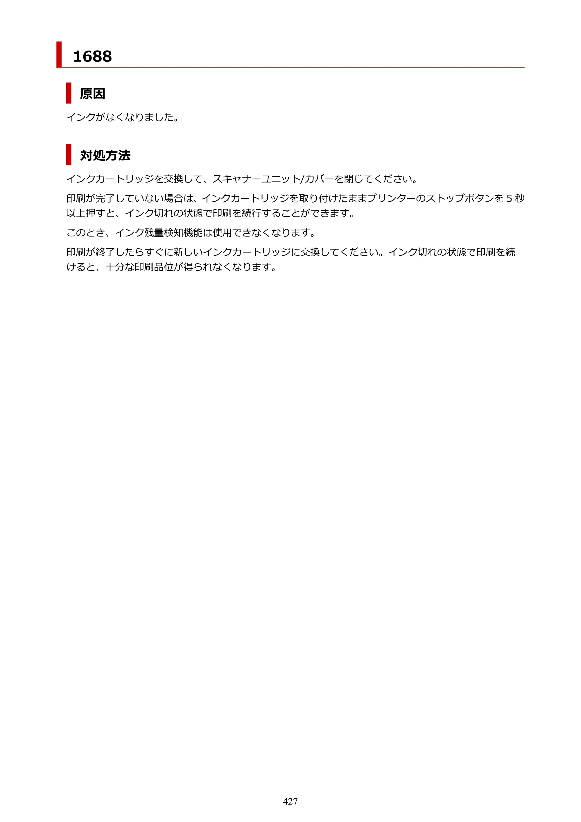 キヤノン PIXUS TS5330 オンラインマニュアル PDF版（Windows版） — 原本ページ — 427ページ