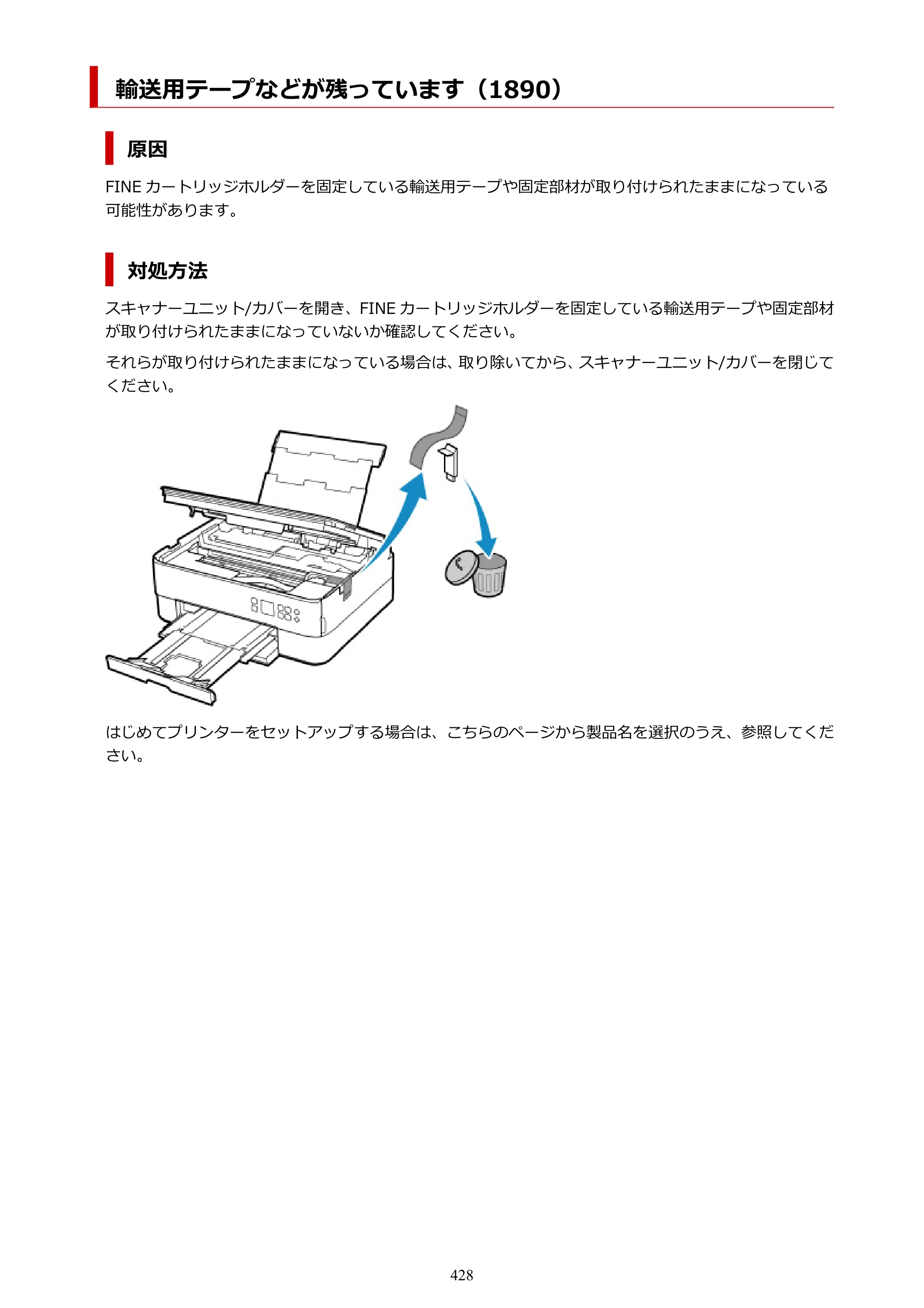 キヤノン PIXUS TS5330 オンラインマニュアル PDF版（Windows版） — 原本ページ — 428ページ