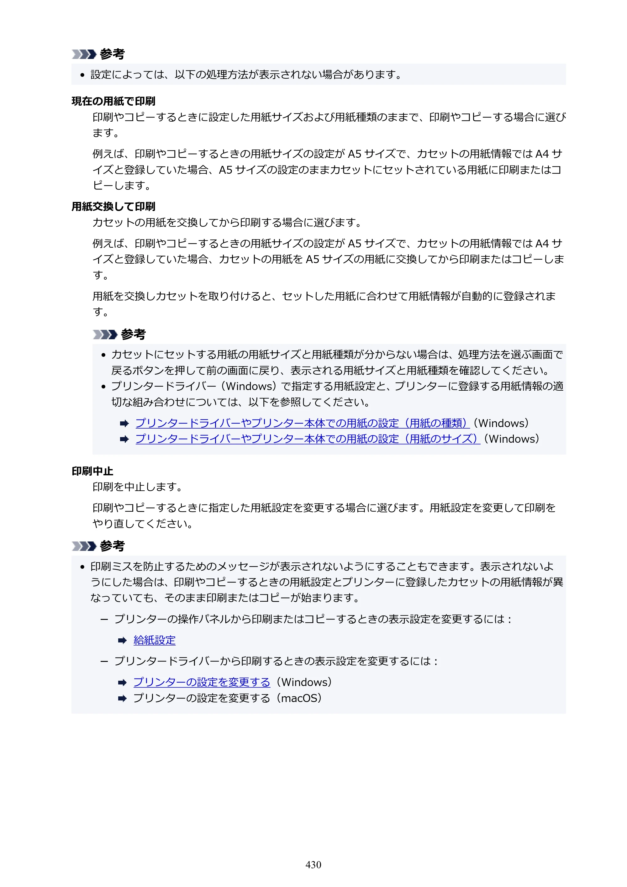 キヤノン PIXUS TS5330 オンラインマニュアル PDF版（Windows版） — 原本ページ — 430ページ