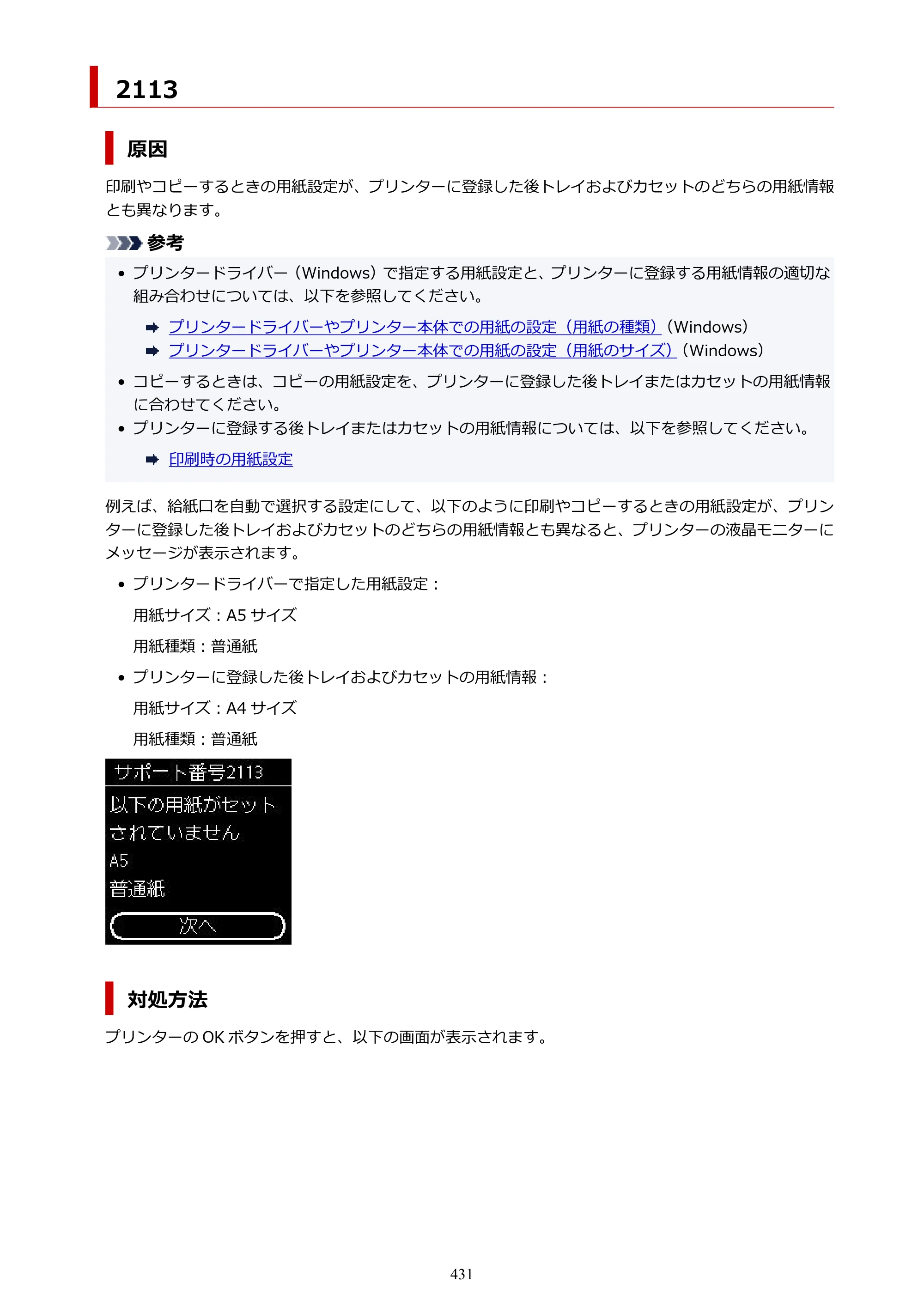 キヤノン PIXUS TS5330 オンラインマニュアル PDF版（Windows版） — 原本ページ — 431ページ