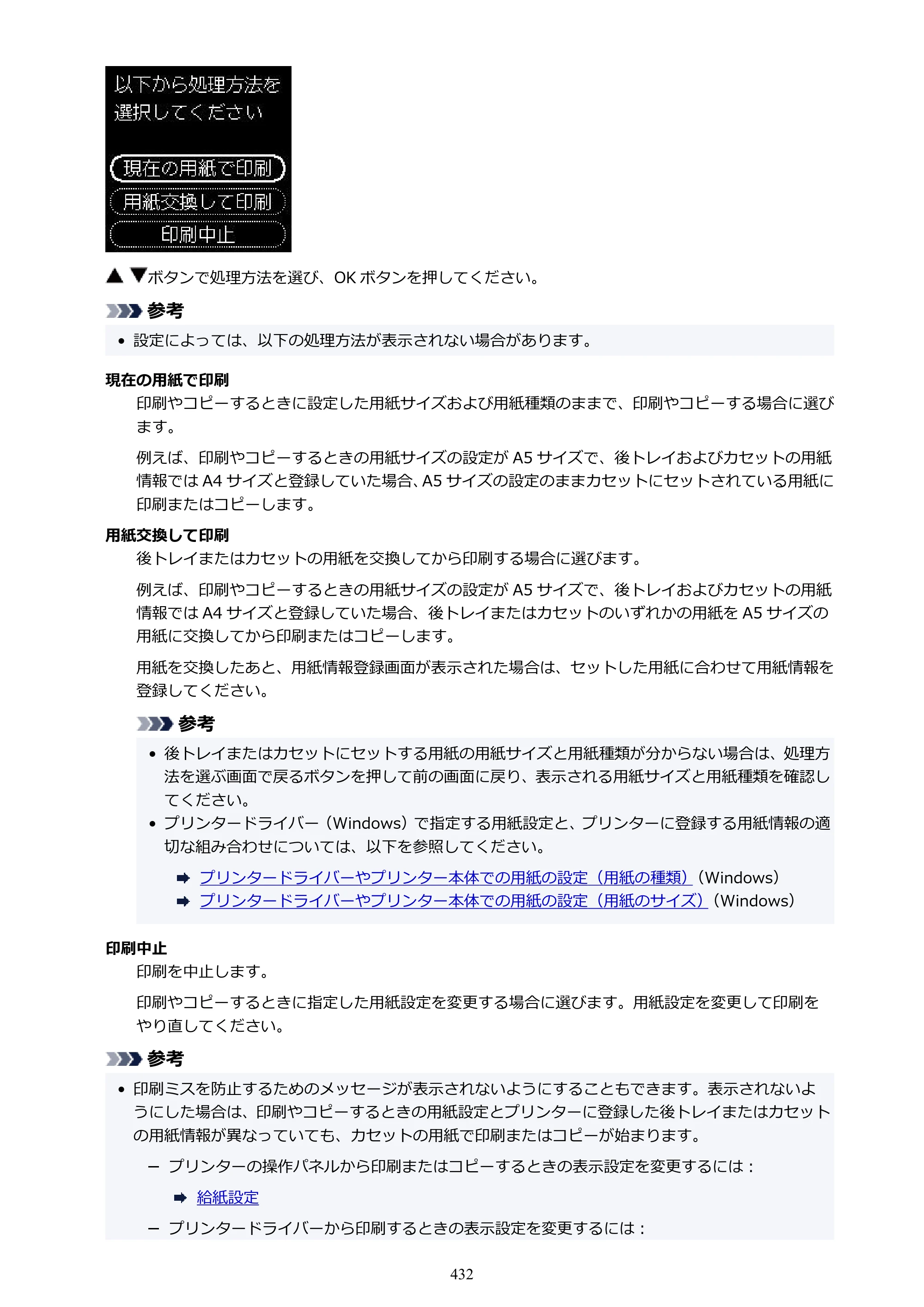 キヤノン PIXUS TS5330 オンラインマニュアル PDF版（Windows版） — 原本ページ — 432ページ