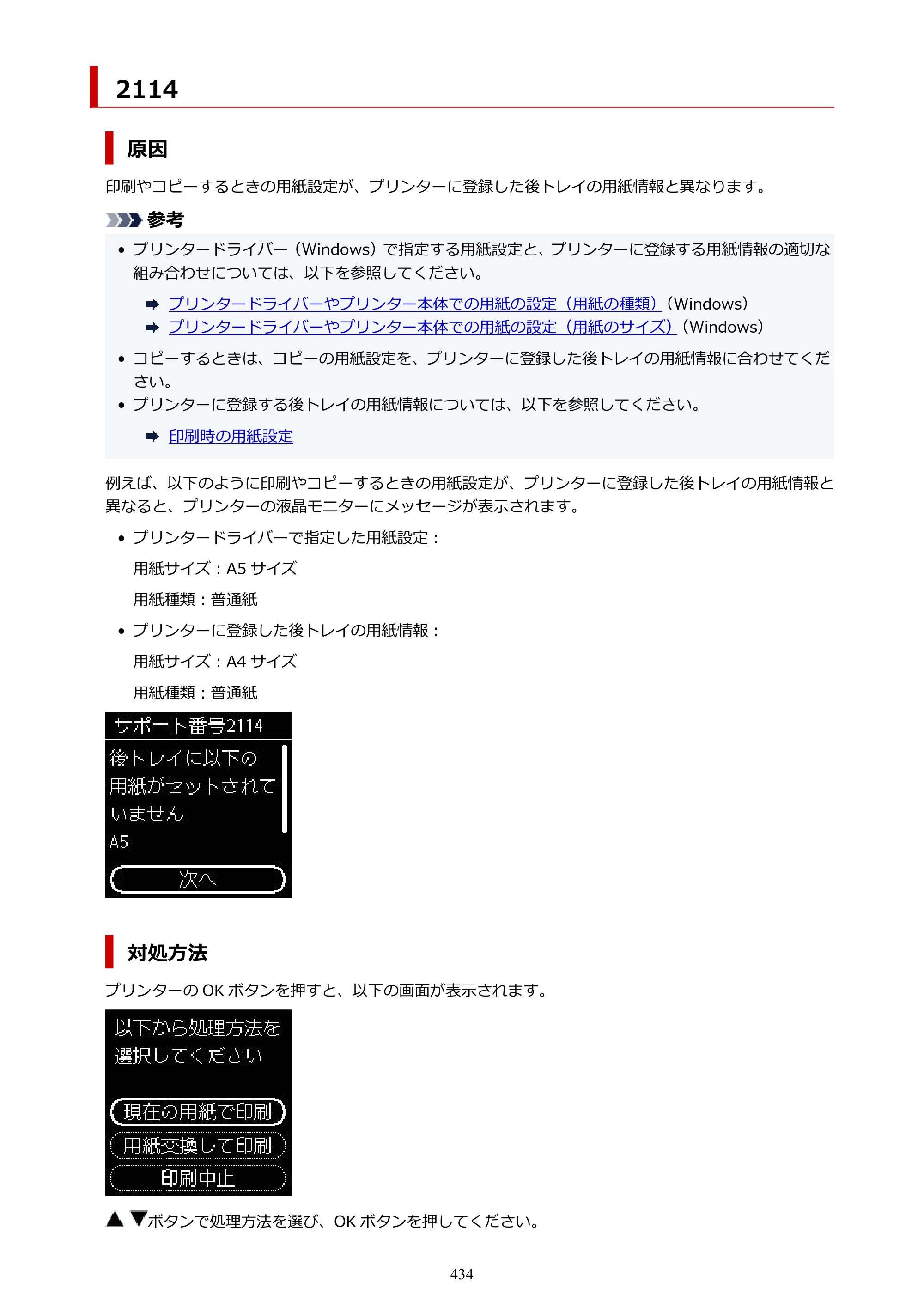 キヤノン PIXUS TS5330 オンラインマニュアル PDF版（Windows版） — 原本ページ — 434ページ
