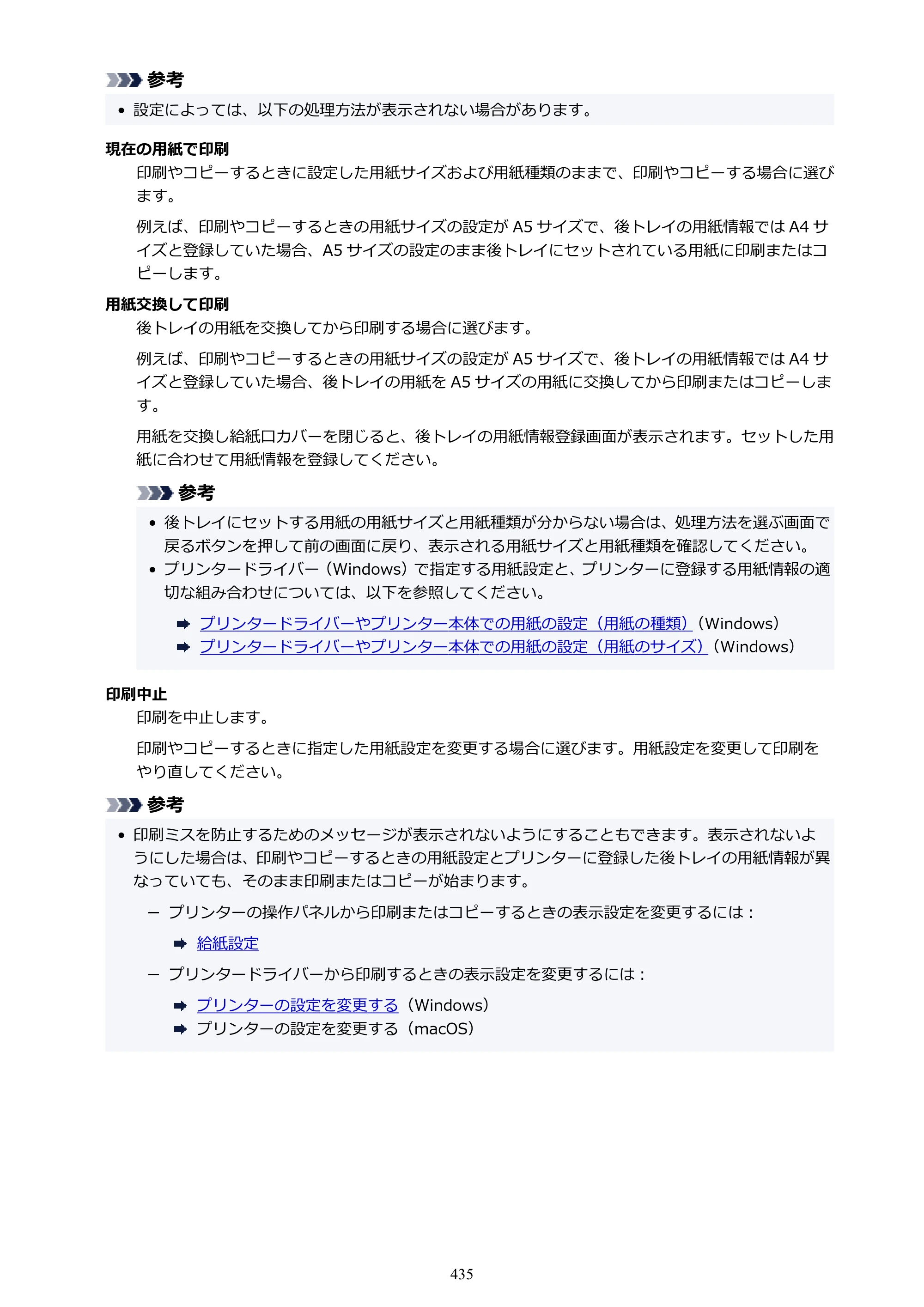 キヤノン PIXUS TS5330 オンラインマニュアル PDF版（Windows版） — 原本ページ — 435ページ