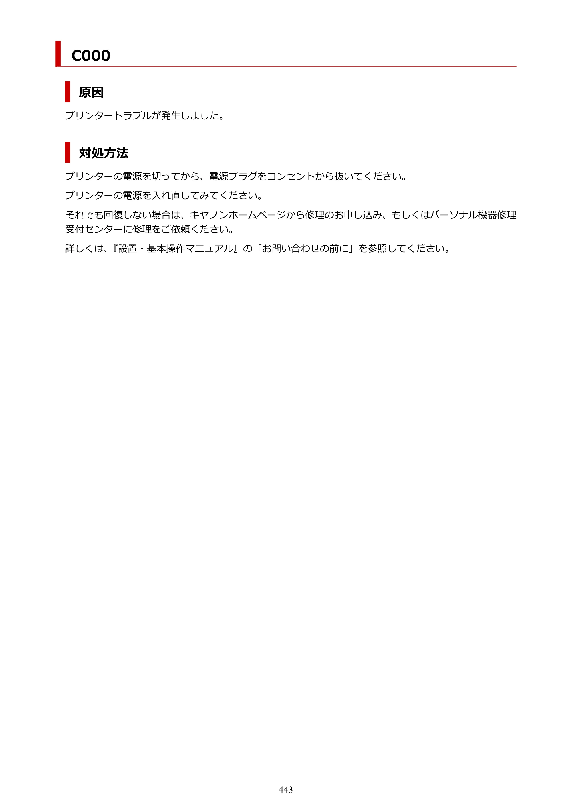 キヤノン PIXUS TS5330 オンラインマニュアル PDF版(Windows版) — 原本ページ — 443ページ
