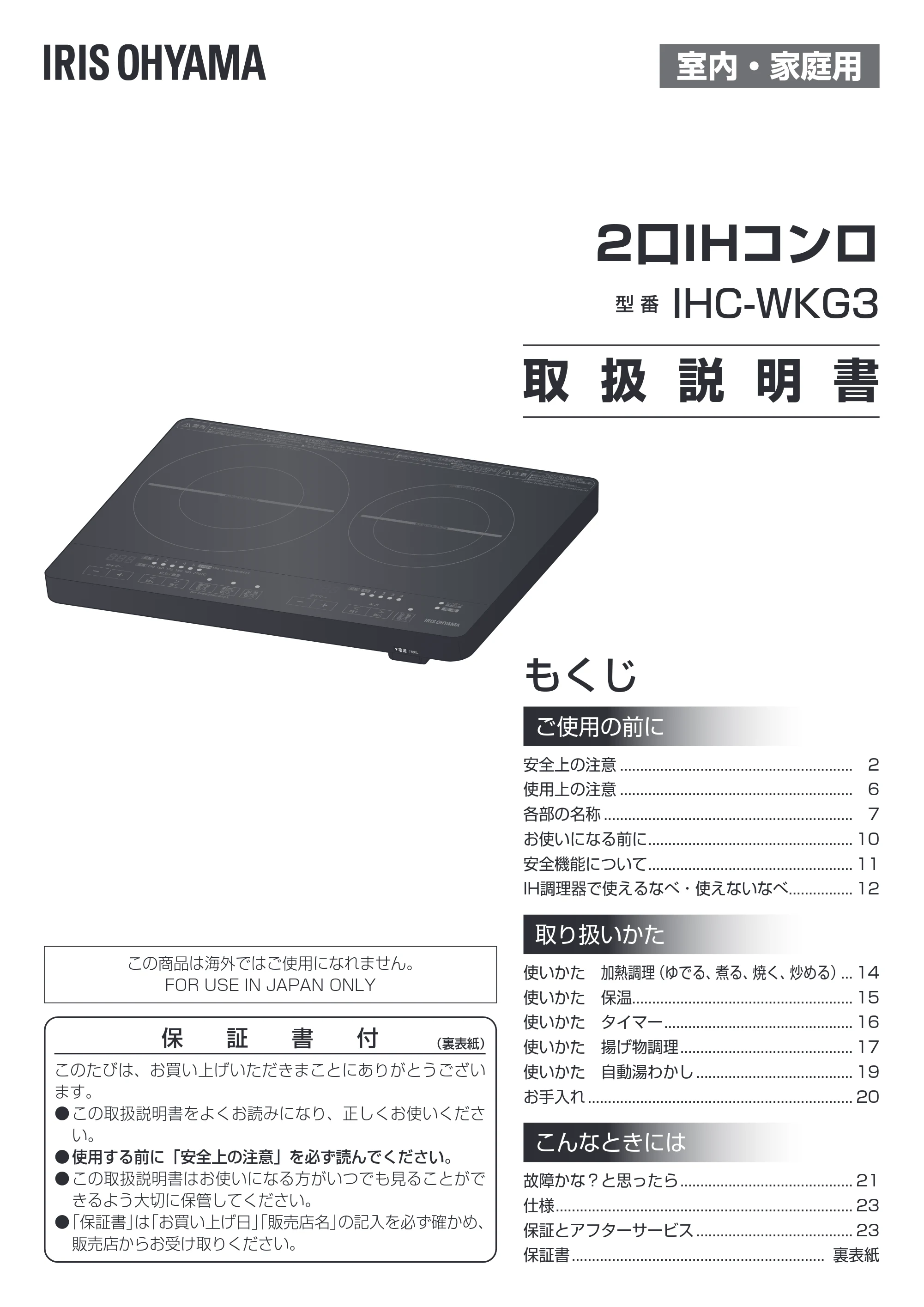 アイリスオーヤマ IHC-WKG3 取扱説明書 — 原本ページ — 1ページ