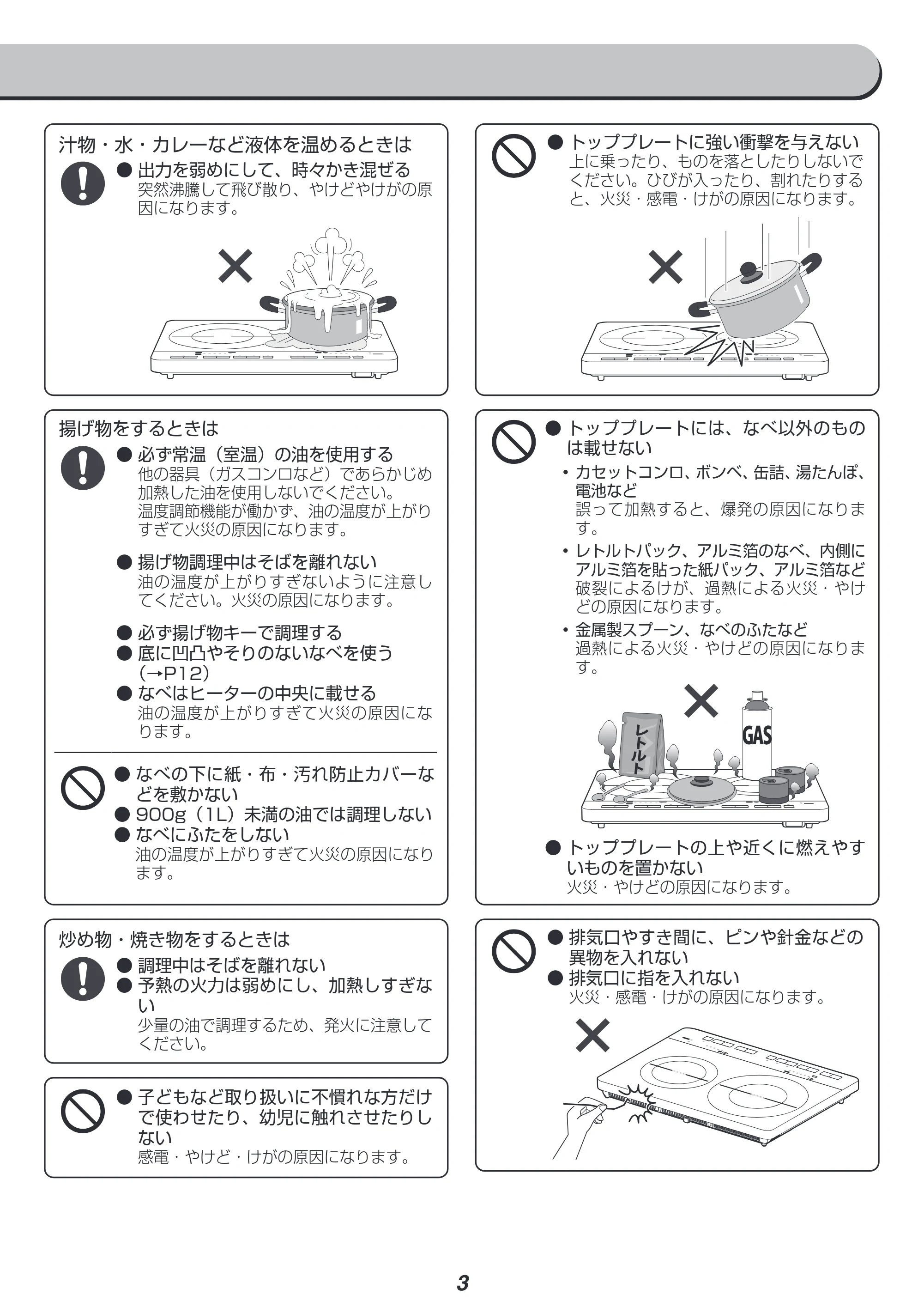 アイリスオーヤマ IHC-WKG3 取扱説明書 — 原本ページ — 3ページ