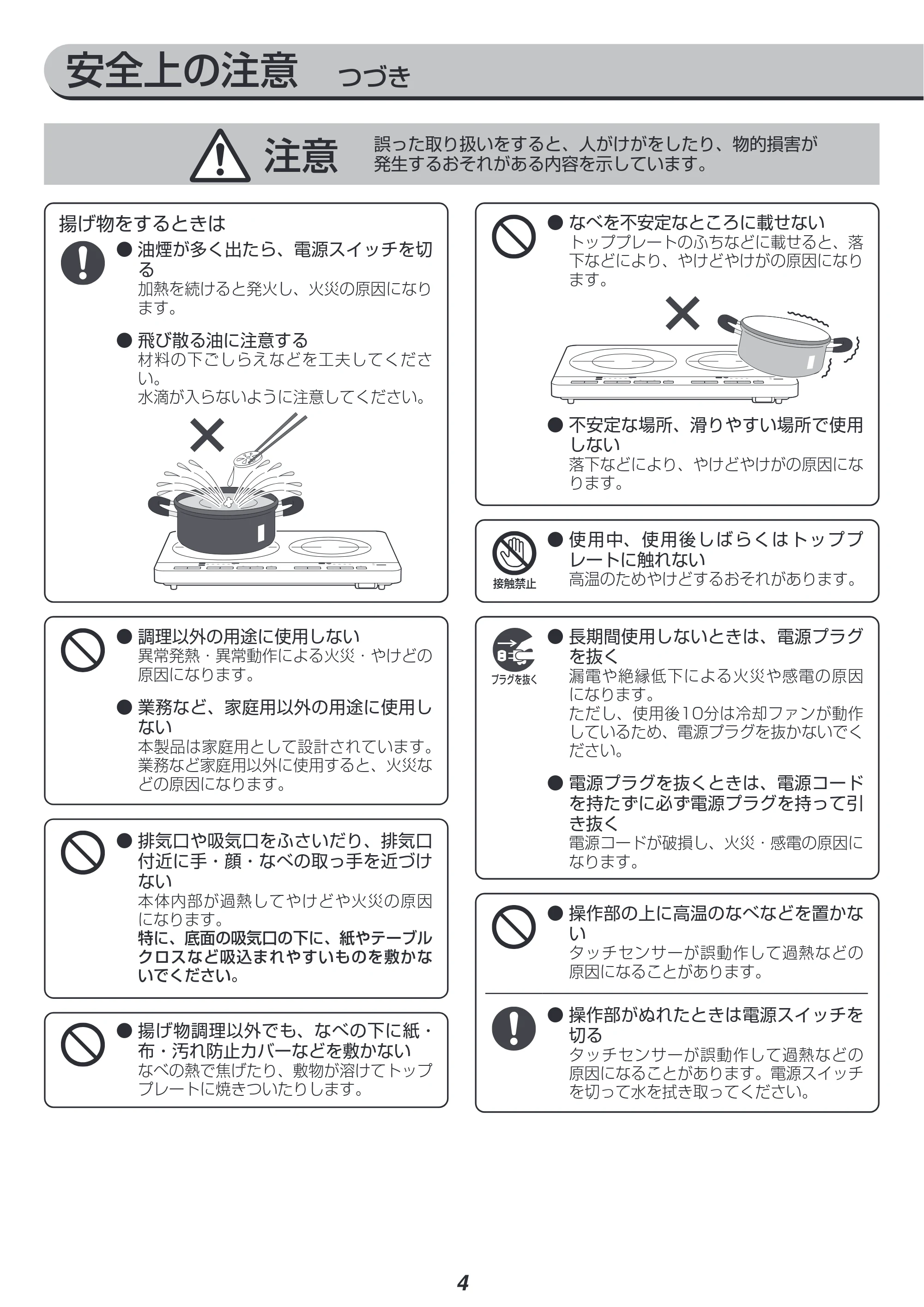 アイリスオーヤマ IHC-WKG3 取扱説明書 — 原本ページ — 4ページ