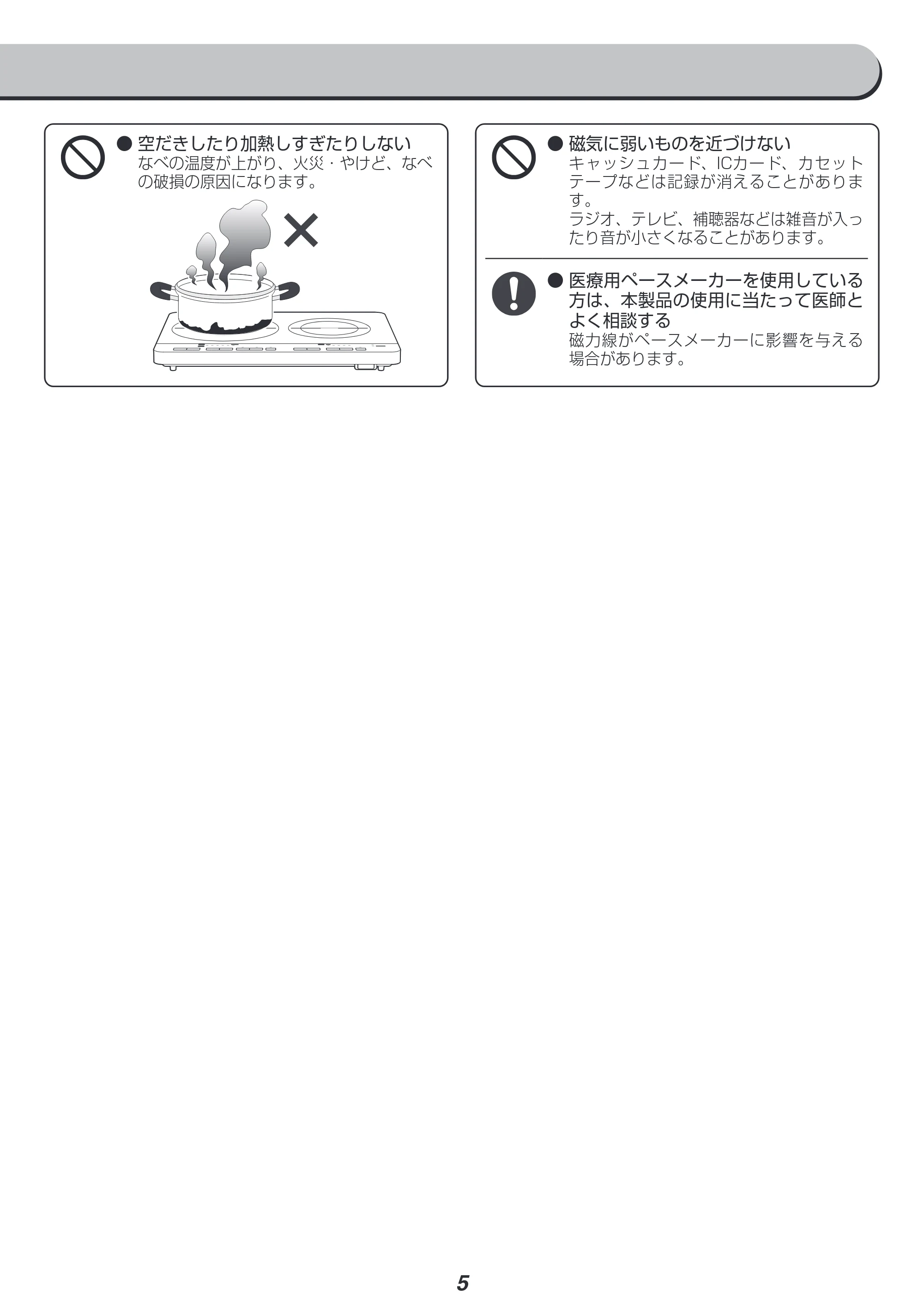 アイリスオーヤマ IHC-WKG3 取扱説明書 — 原本ページ — 5ページ
