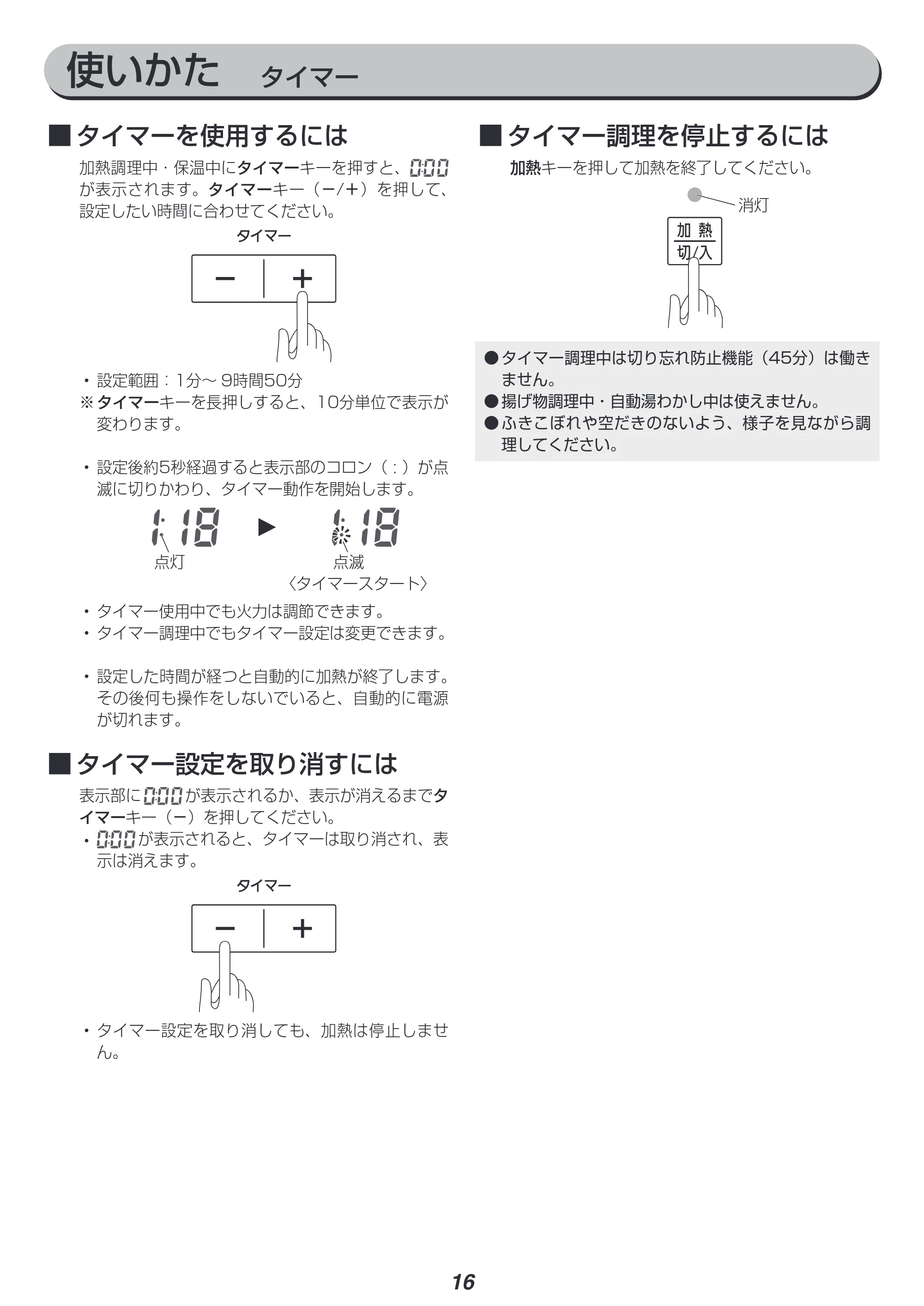 アイリスオーヤマ IHC-WKG3 取扱説明書 — 原本ページ — 16ページ
