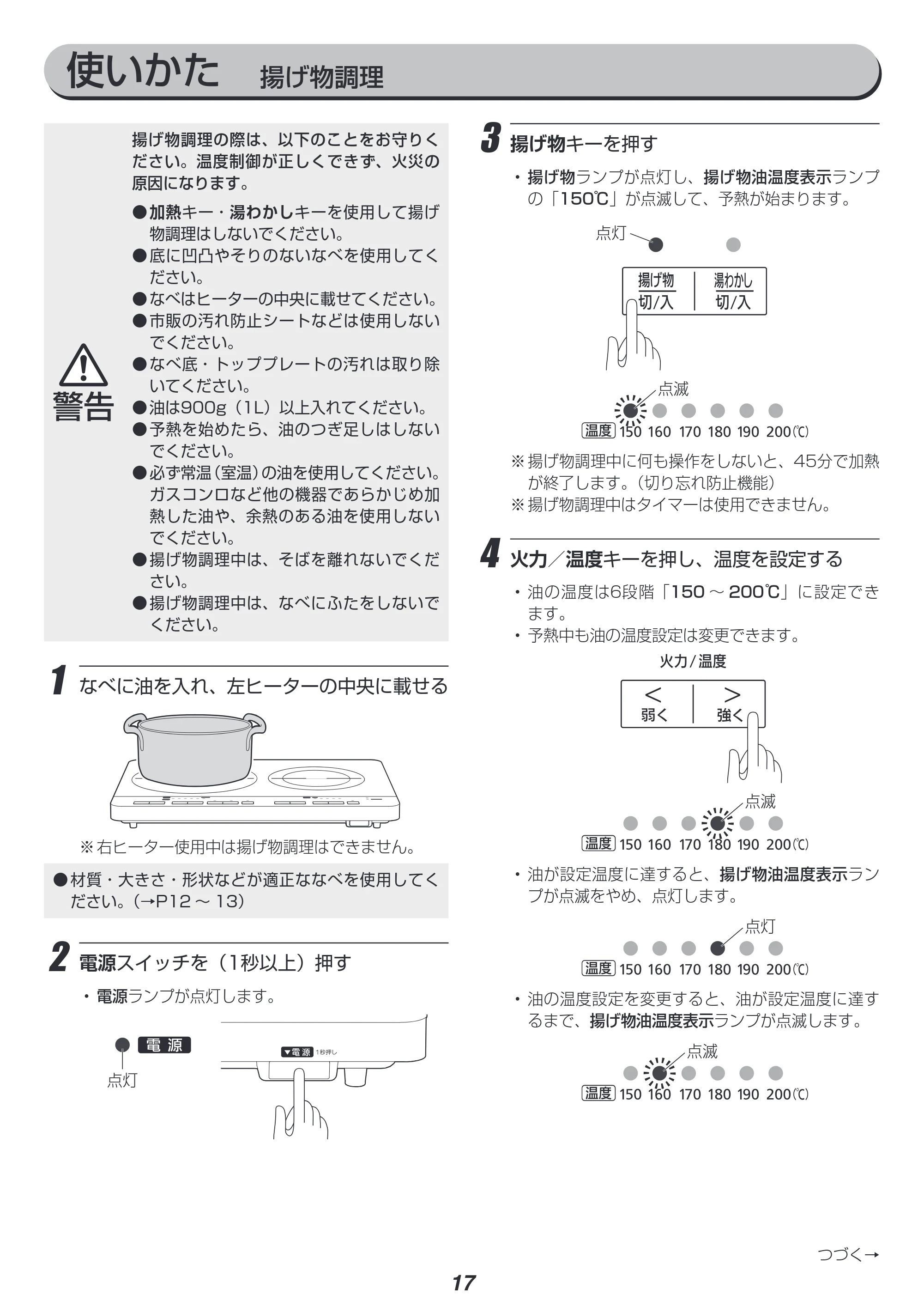 アイリスオーヤマ IHC-WKG3 取扱説明書 — 原本ページ — 17ページ