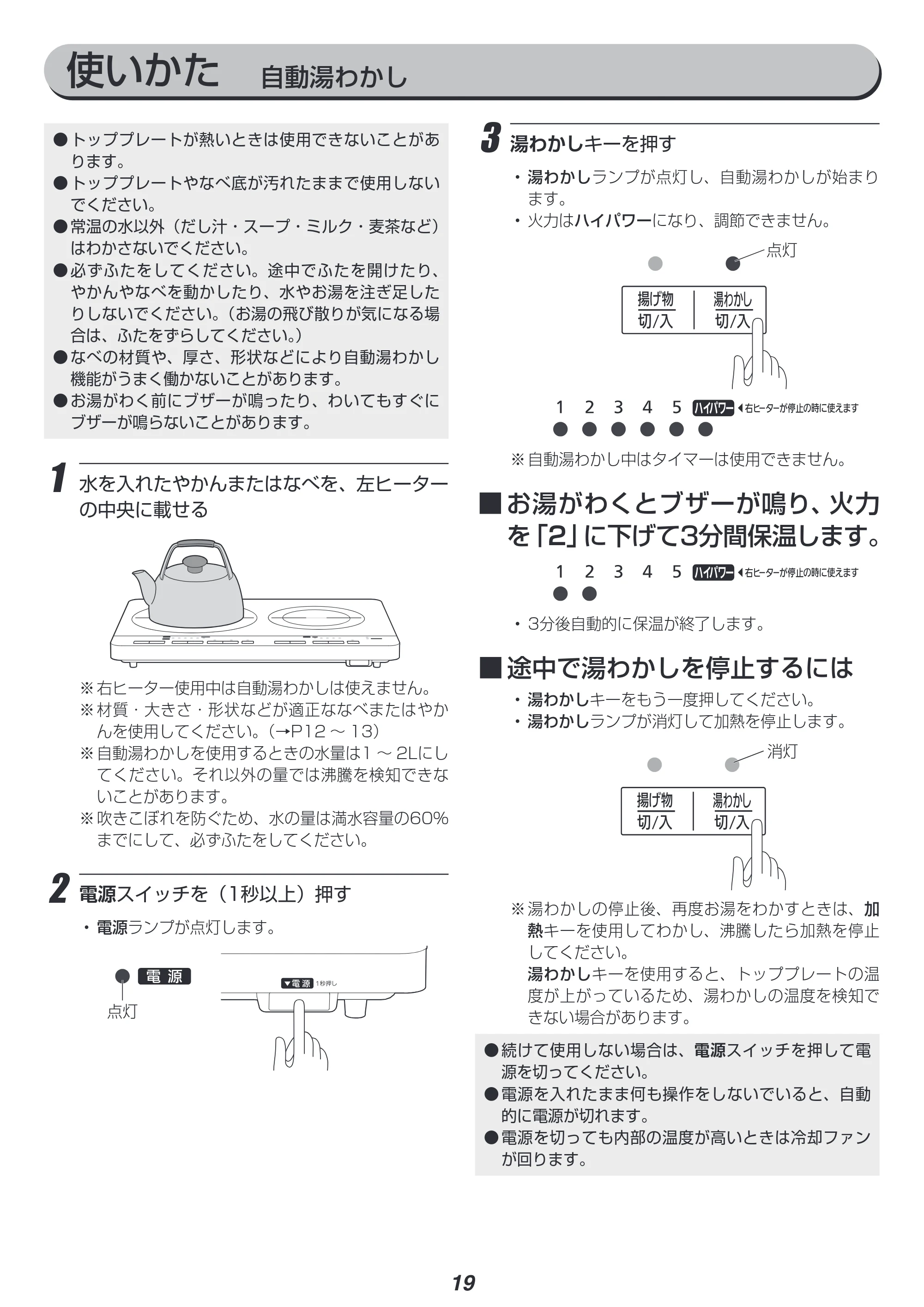 アイリスオーヤマ IHC-WKG3 取扱説明書 — 原本ページ — 19ページ