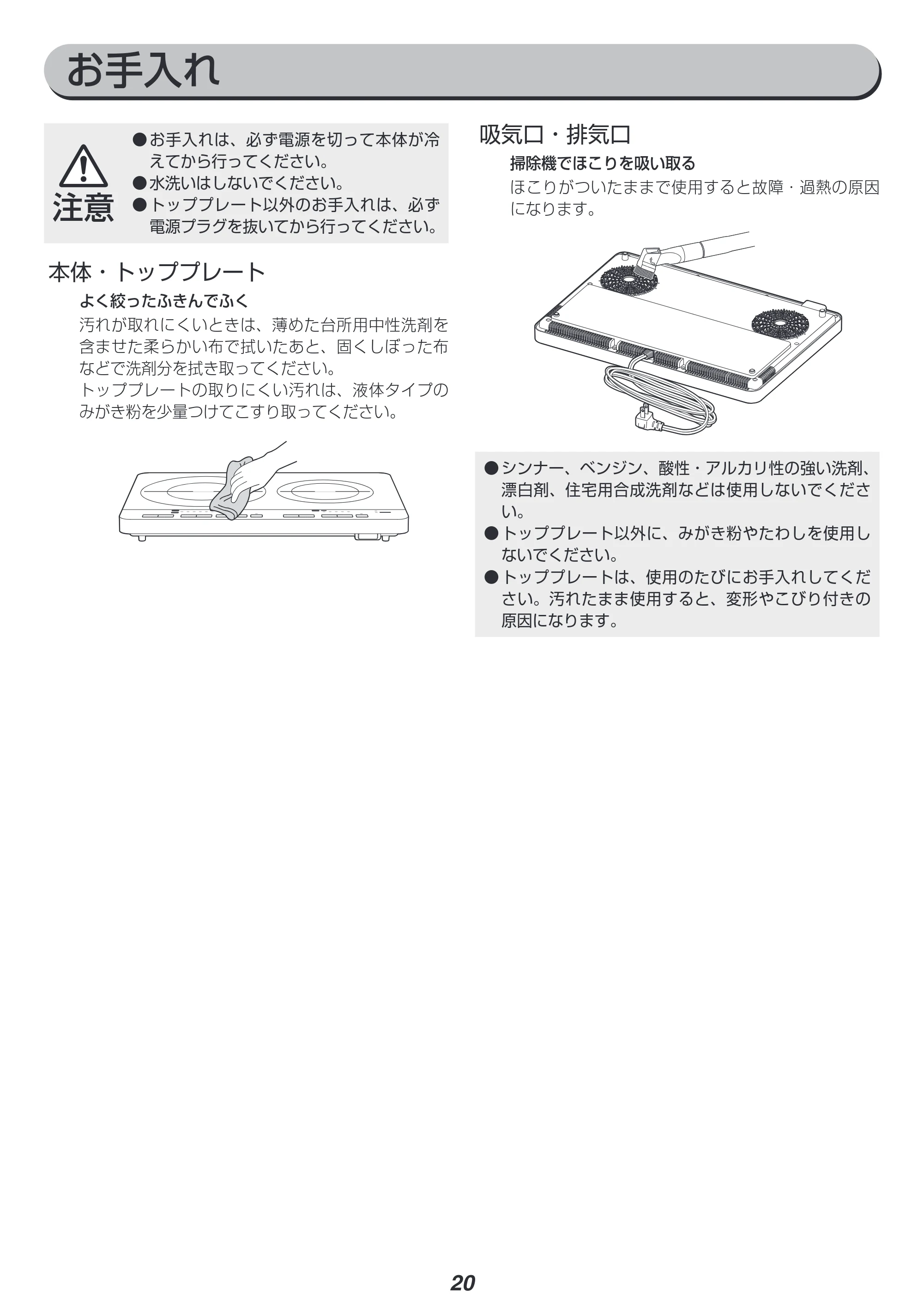 アイリスオーヤマ IHC-WKG3 取扱説明書 — 原本ページ — 20ページ