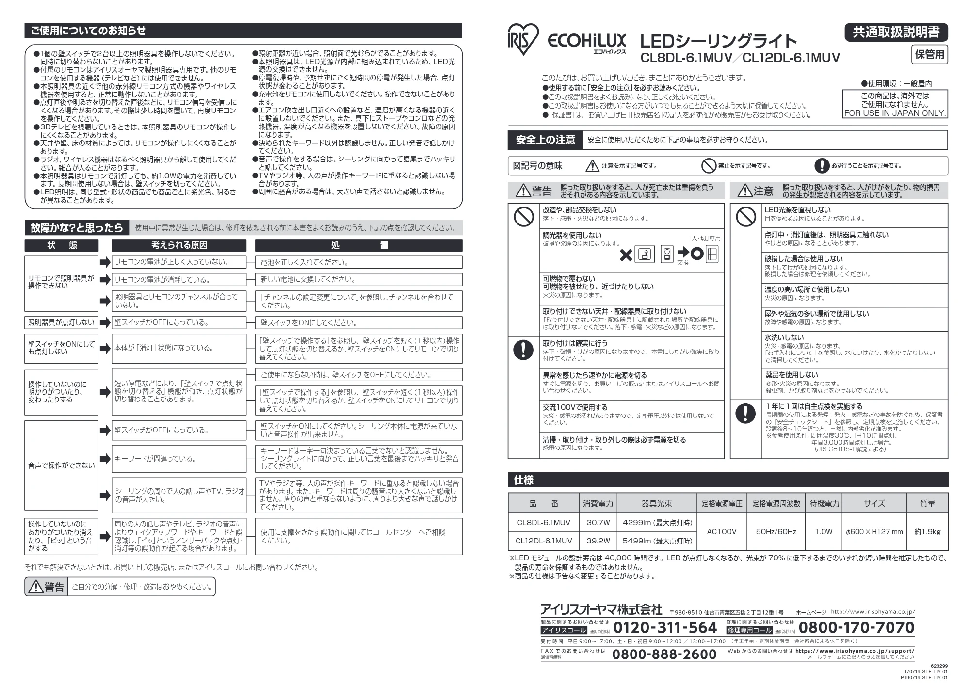 アイリスオーヤマ CL8DL-6 取扱説明書 — 原本ページ — 1ページ