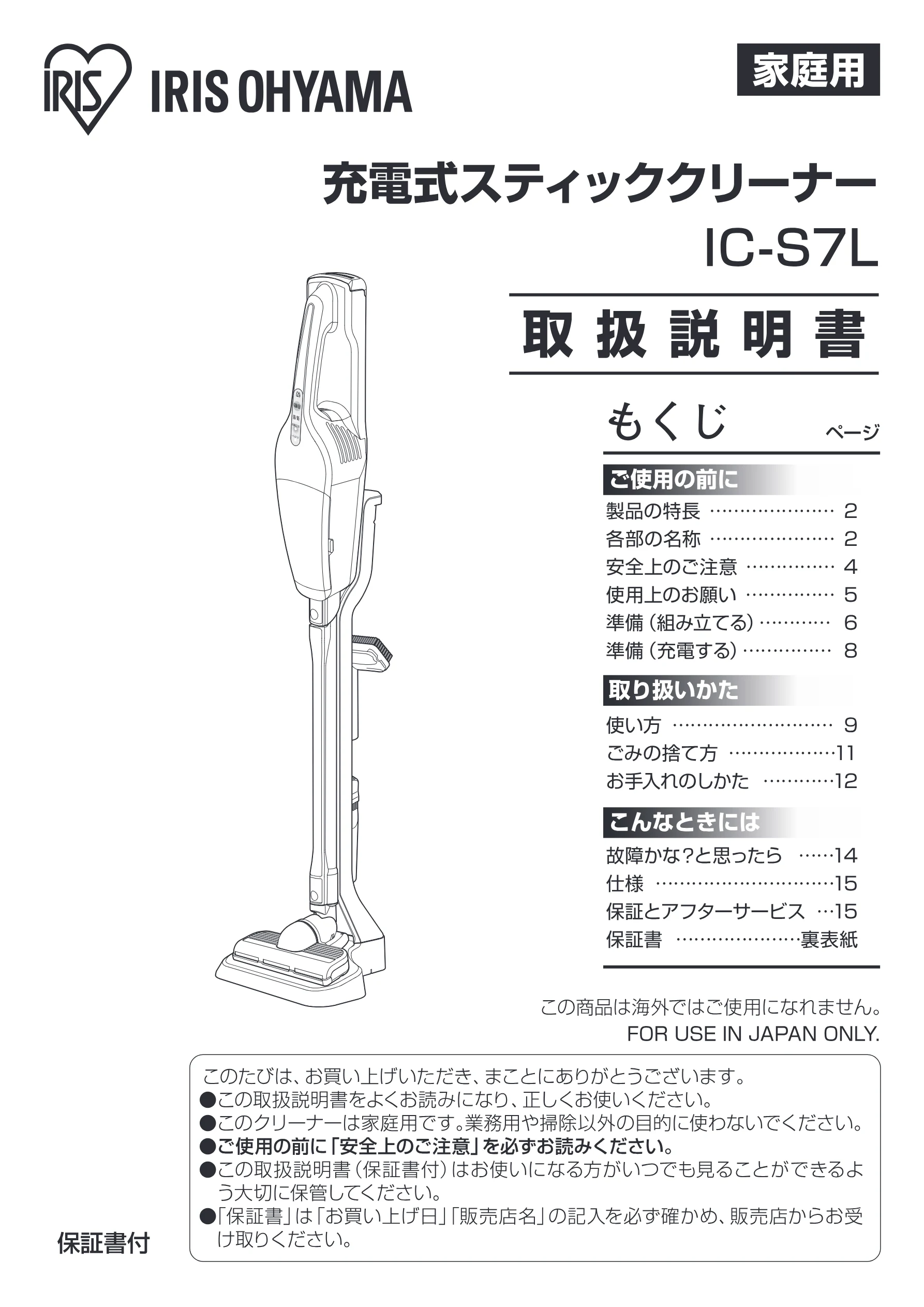 アイリスオーヤマ IC-S7L 取扱説明書 — RS) IRIS OHYAMA XR — 図版 1-1 — 1ページ