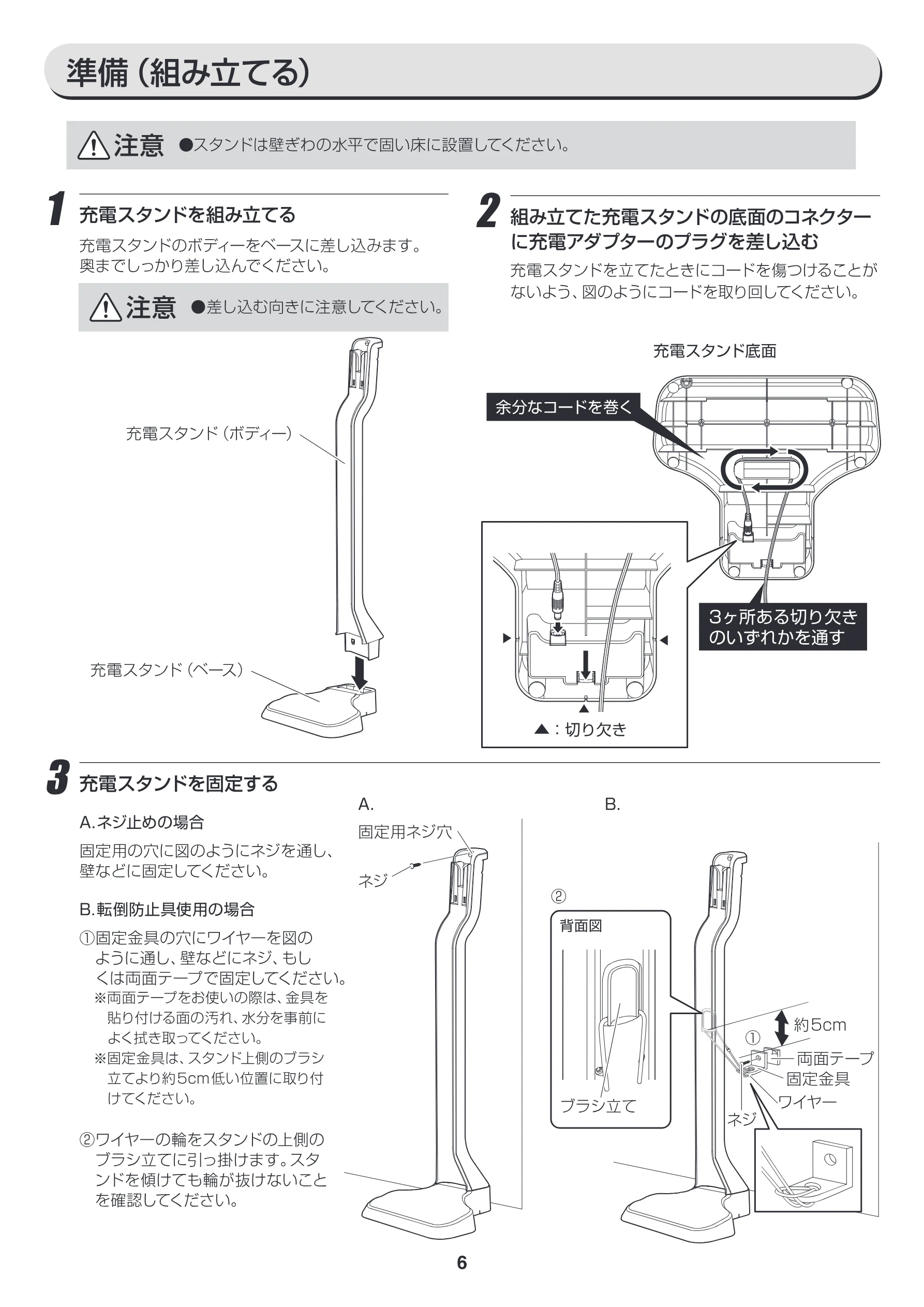 アイリスオーヤマ IC-S7L 取扱説明書 — < ーーユー 準備(組み立てる) ) — 図版 6-1 — 6ページ