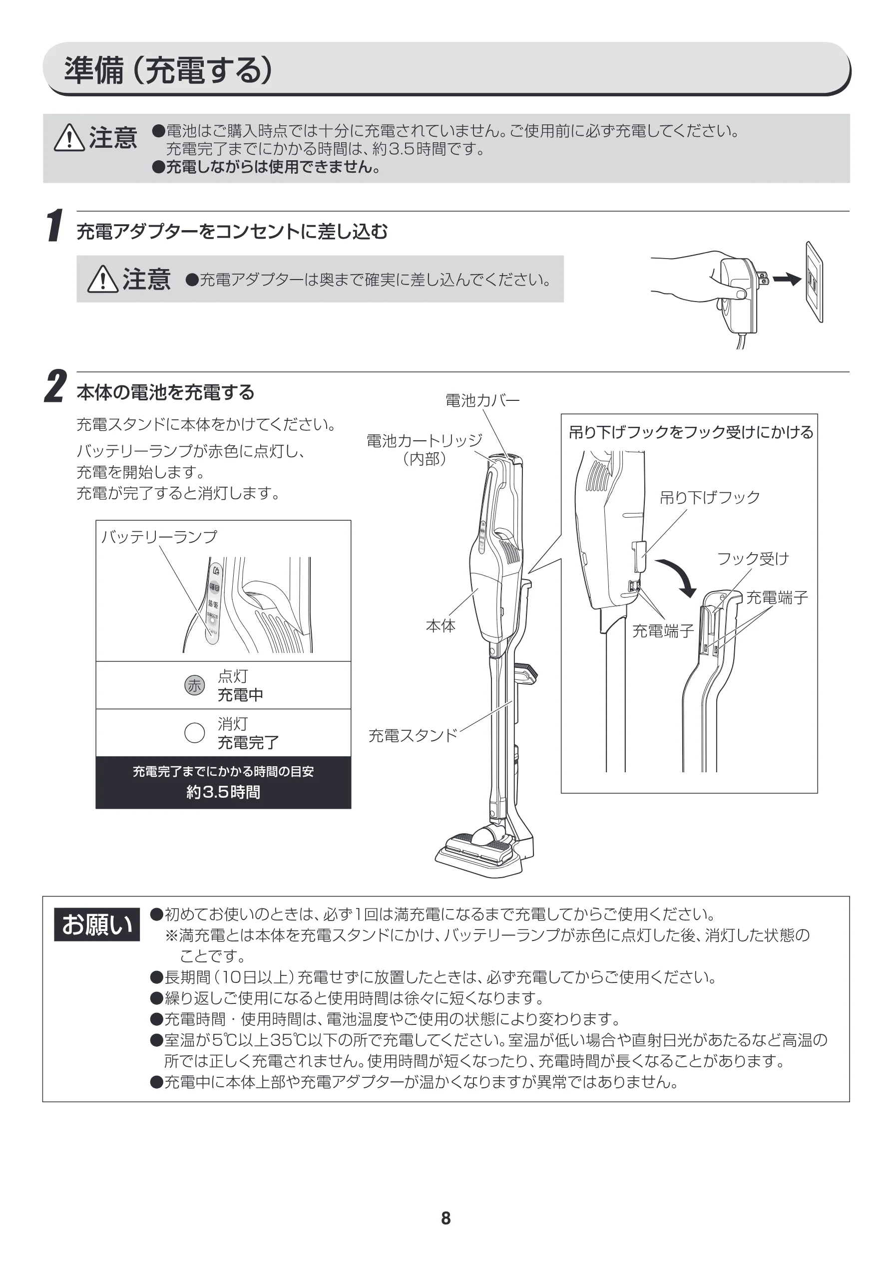 アイリスオーヤマ IC-S7L 取扱説明書 — 準備(充電する) ) — 図版 8-1 — 8ページ