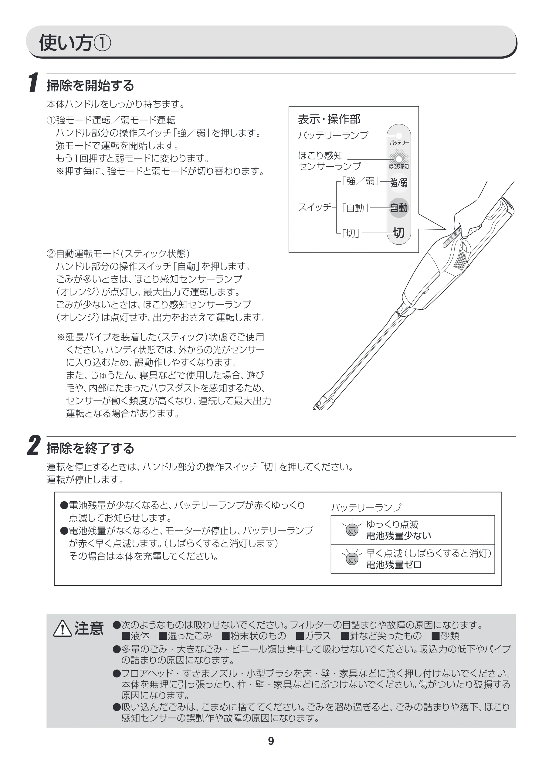 アイリスオーヤマ IC-S7L 取扱説明書 — 使い方〇 ) — 図版 9-1 — 9ページ