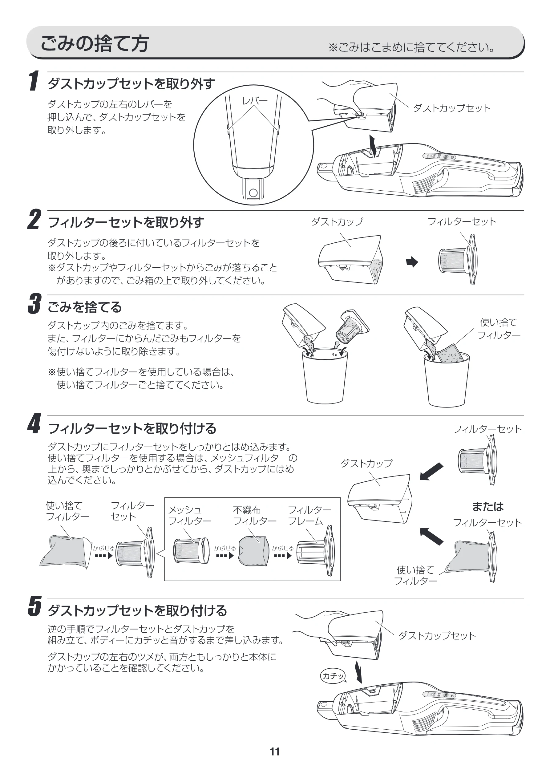 アイリスオーヤマ IC-S7L 取扱説明書 — 5ごみの捨て方 ※ ごみはこまめに捨ててください。 / — 図版 11-1 — 11ページ