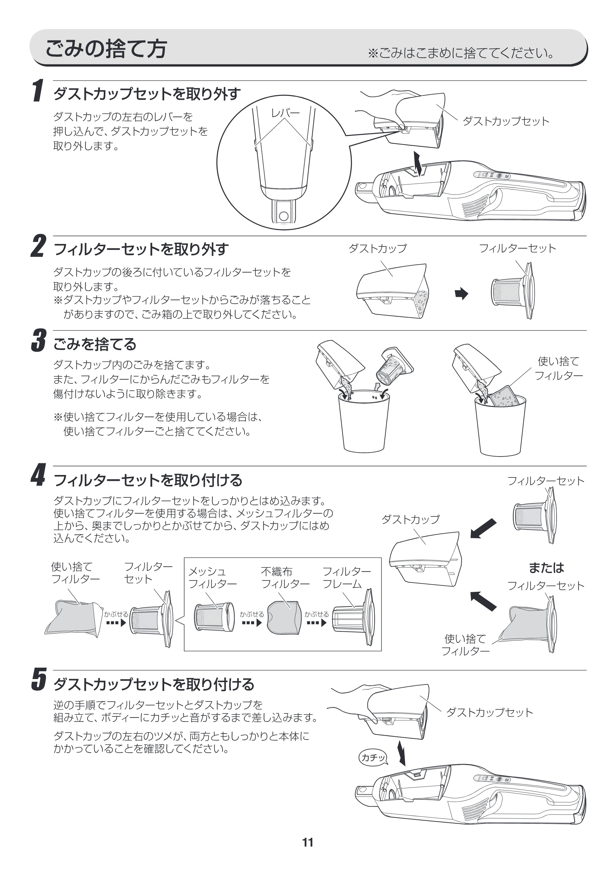 アイリスオーヤマ IC-S7L 取扱説明書 — 5ごみの捨て方 ※ ごみはこまめに捨ててください。 / — 原本ページ — 11ページ