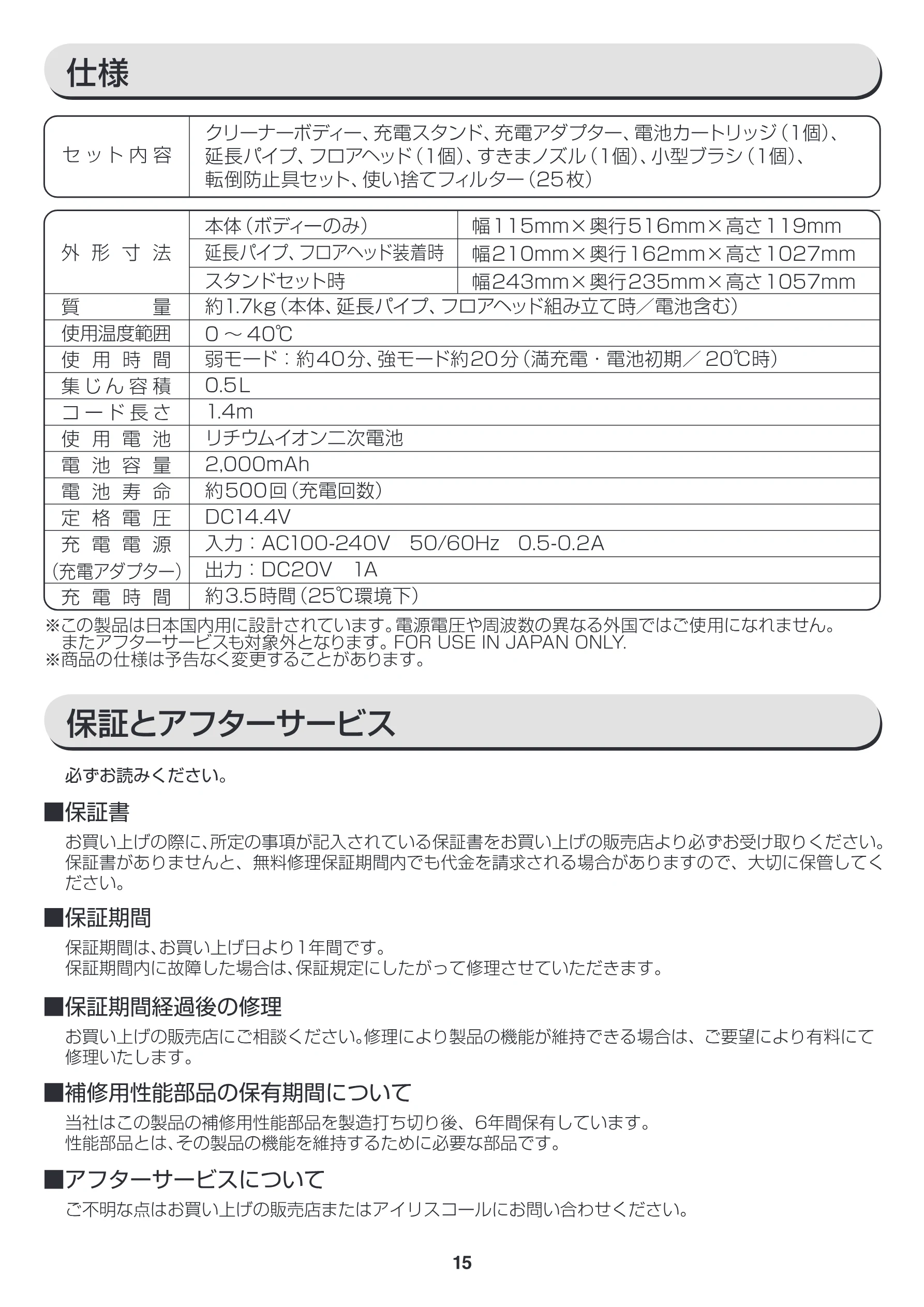 アイリスオーヤマ IC-S7L 取扱説明書 — 仕様 ) — 図版 15-1 — 15ページ