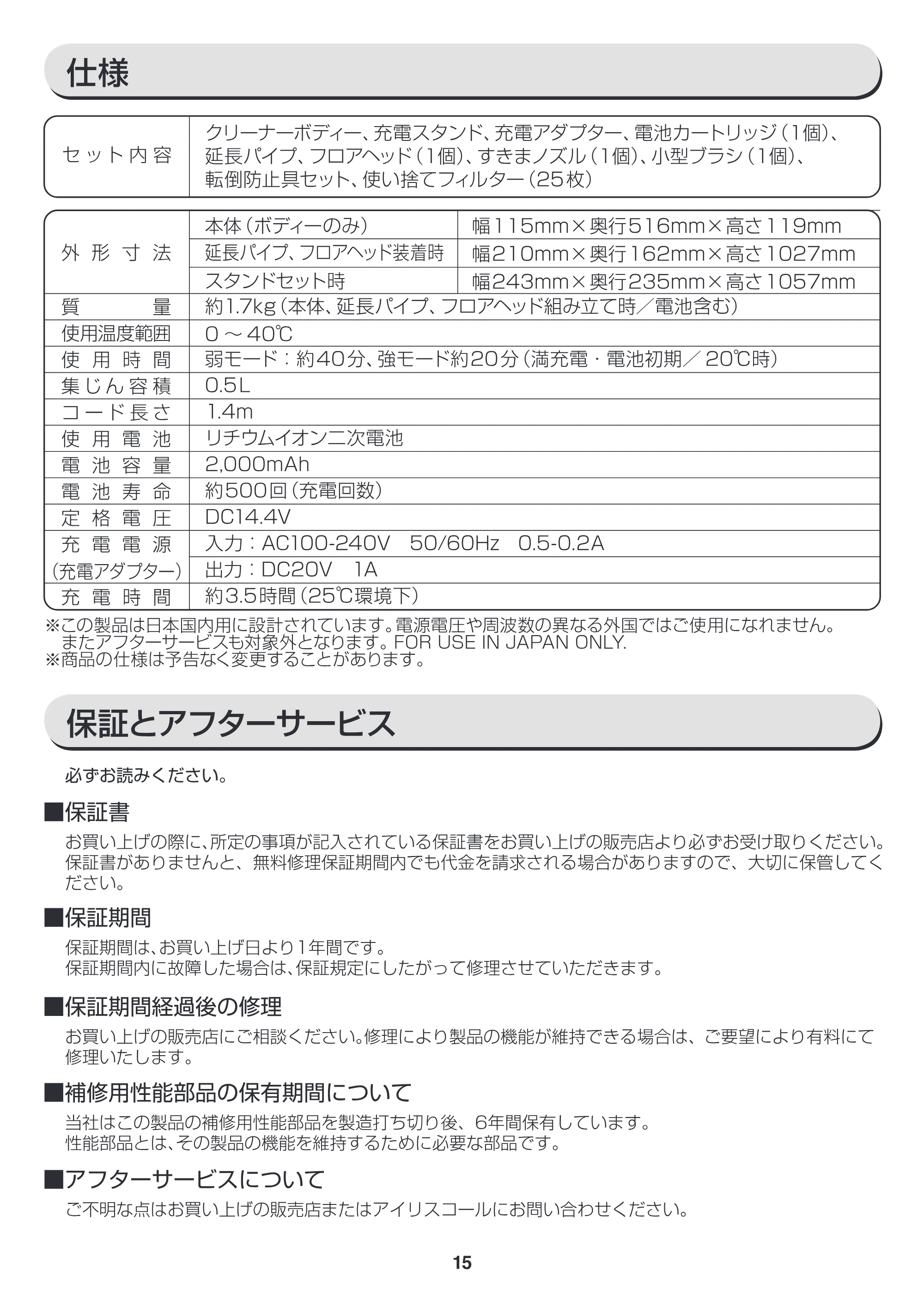 アイリスオーヤマ IC-S7L 取扱説明書 — 仕様 ) — 原本ページ — 15ページ
