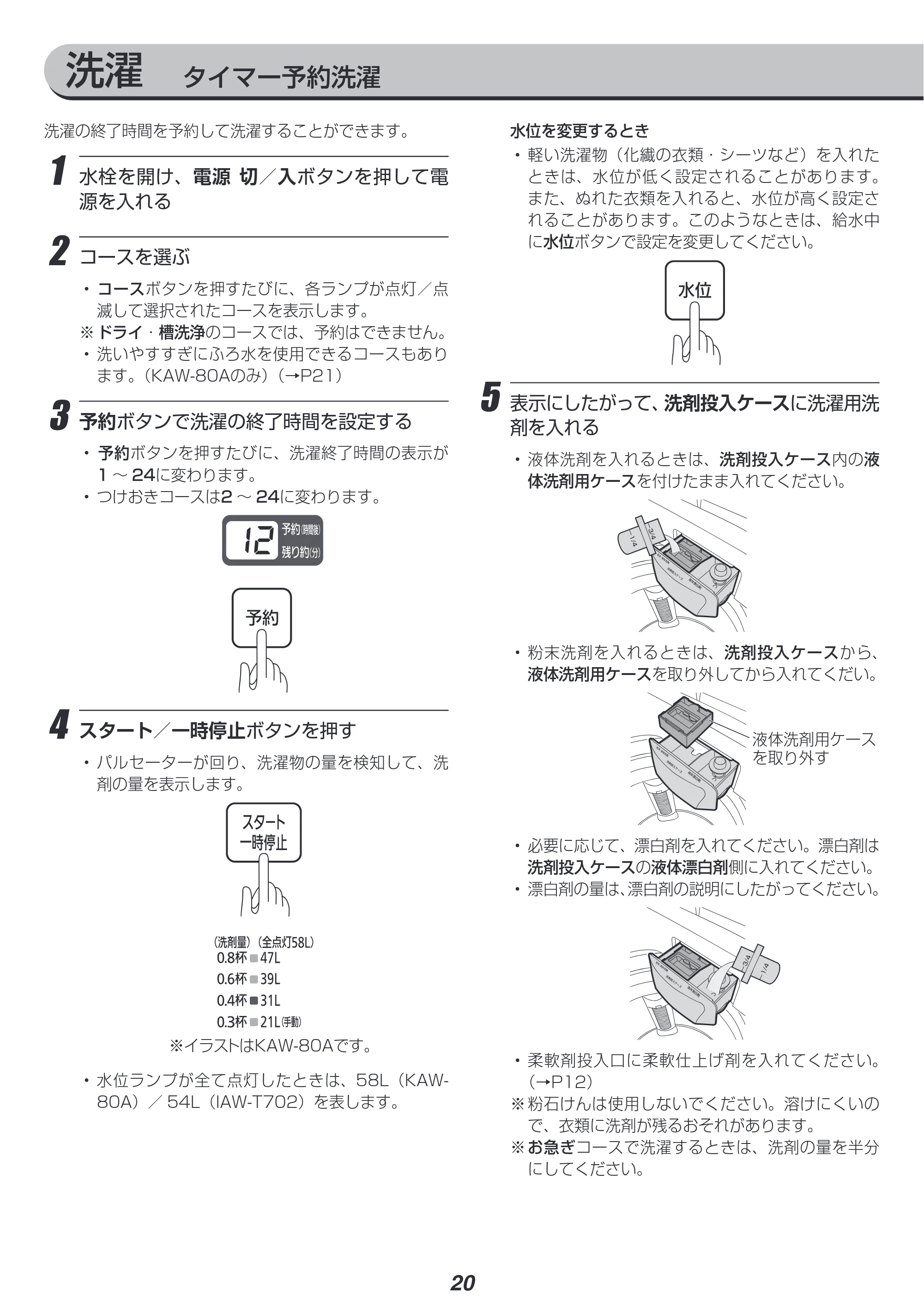 アイリスオーヤマ IAW-T702 取扱説明書 — 原本ページ — 20ページ