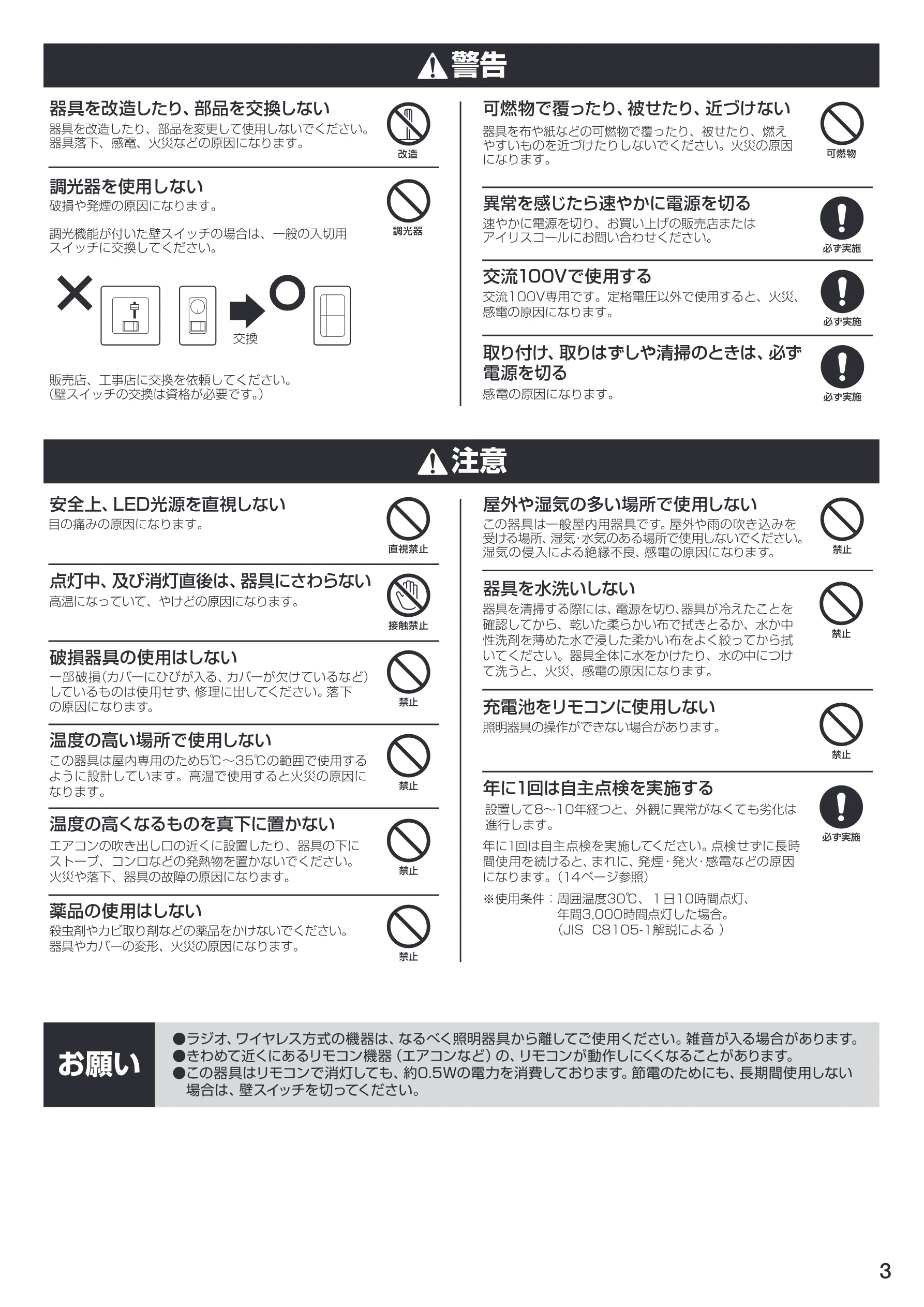アイリスオーヤマ LEDシーリングライト 6～8畳用 ＳＧ-8ＤＬ 取扱説明書 — 図版 3-1 — 3ページ