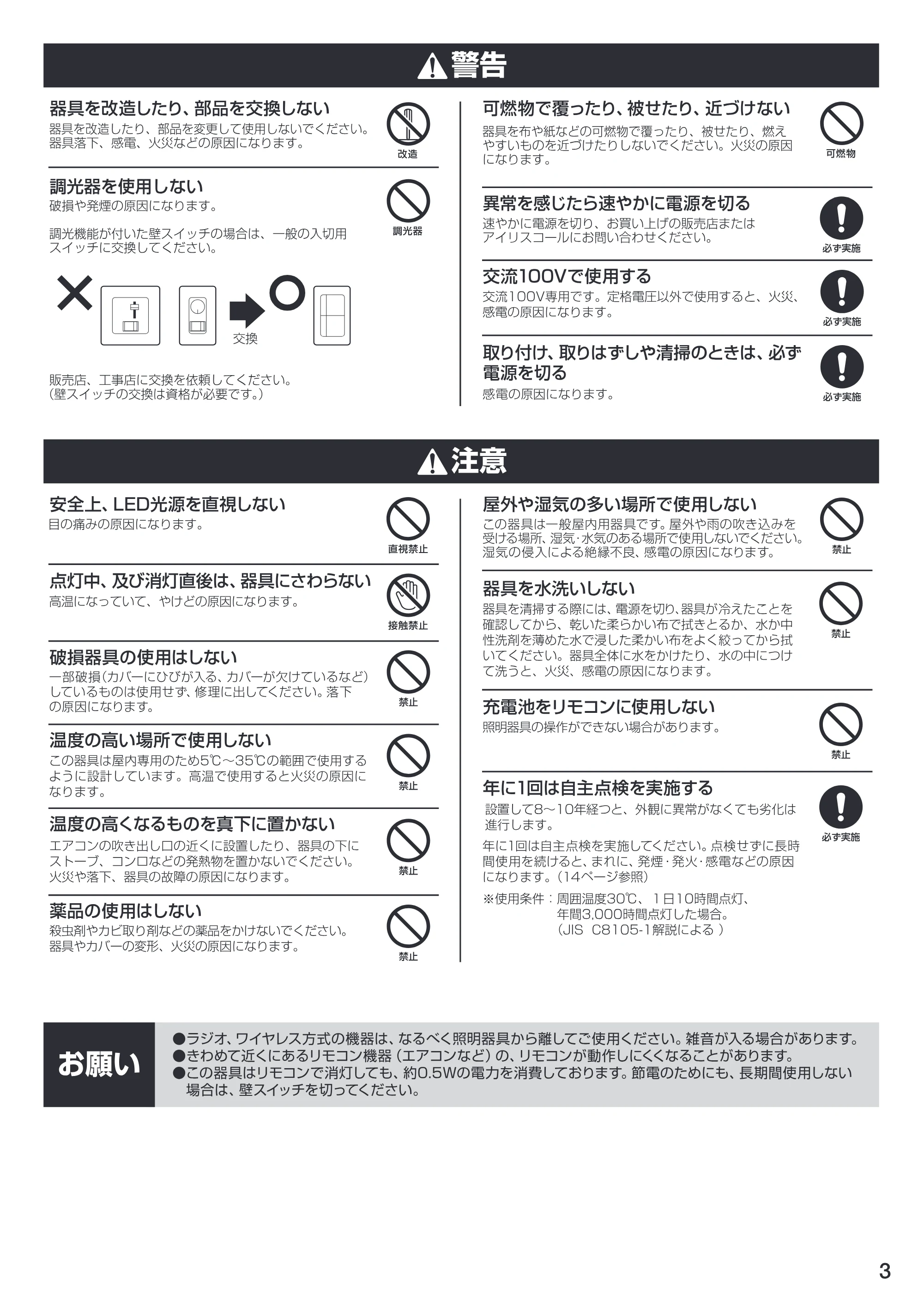 アイリスオーヤマ LEDシーリングライト 6～8畳用 ＳＧ-8ＤＬ 取扱説明書 — 原本ページ — 3ページ