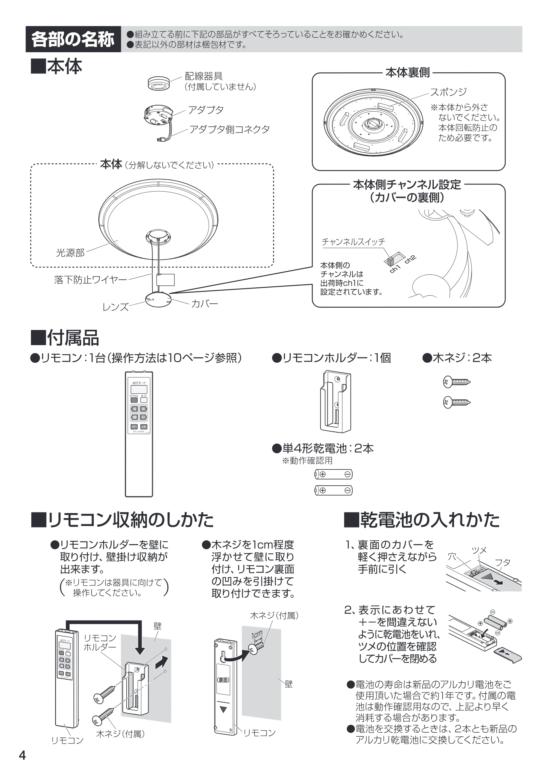 アイリスオーヤマ LEDシーリングライト 6～8畳用 ＳＧ-8ＤＬ 取扱説明書 — : 光源部 | yer 1 本体側の まく“ | 落下防止 ワイヤーーー |[_] niente / — 図版 4-1 — 4ページ